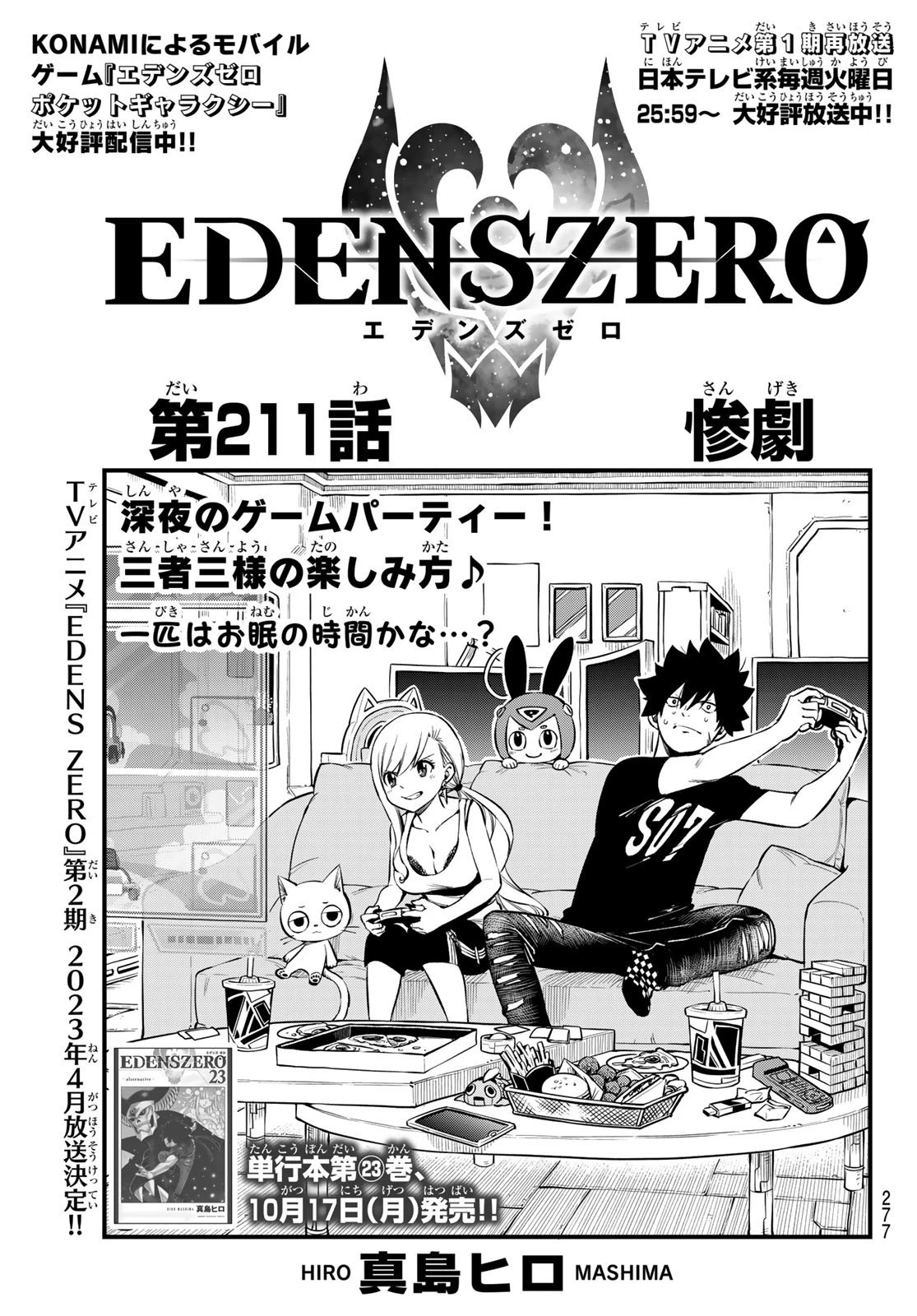 エデン 第211話 - 1
