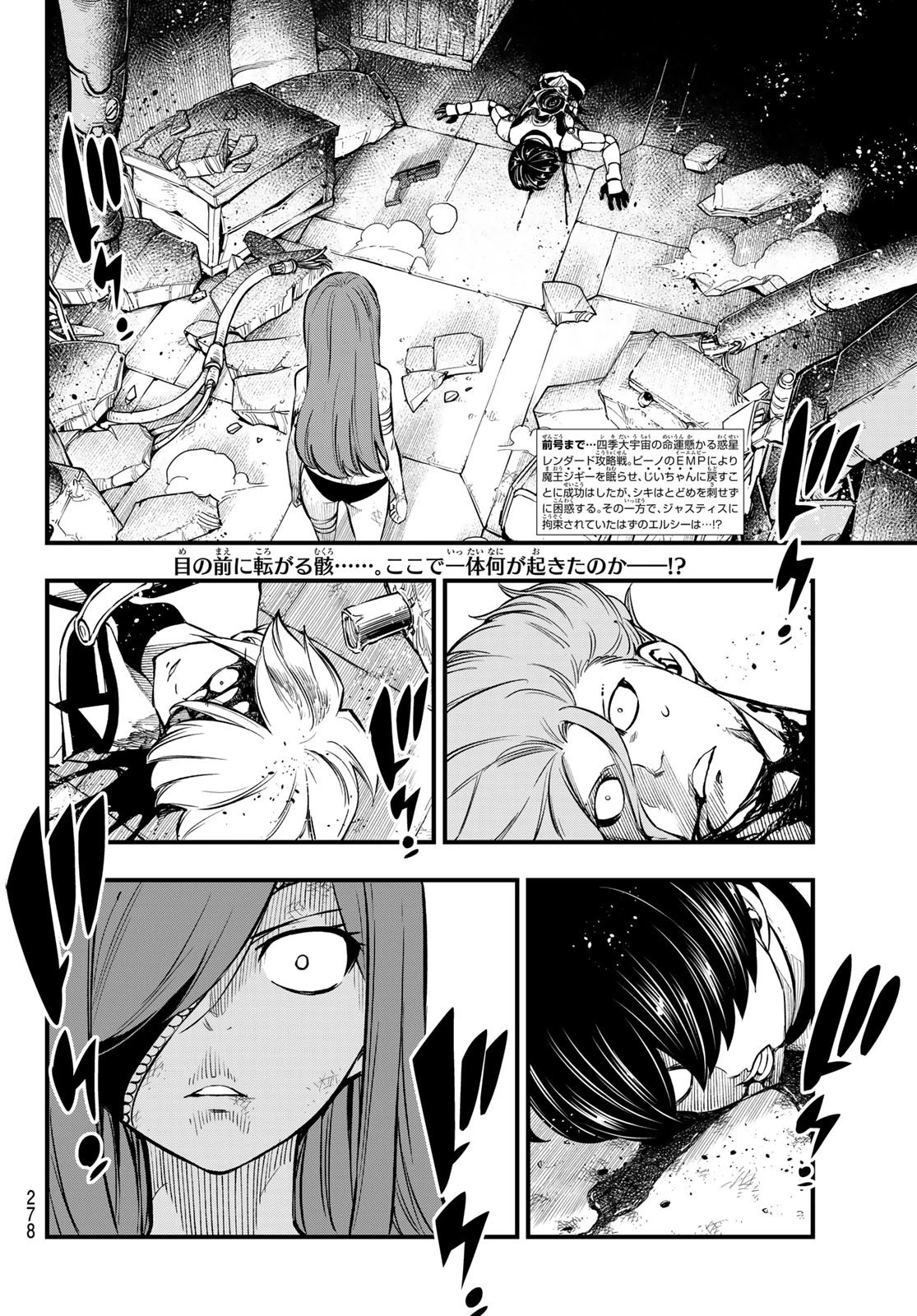 エデン 第211話 - 2