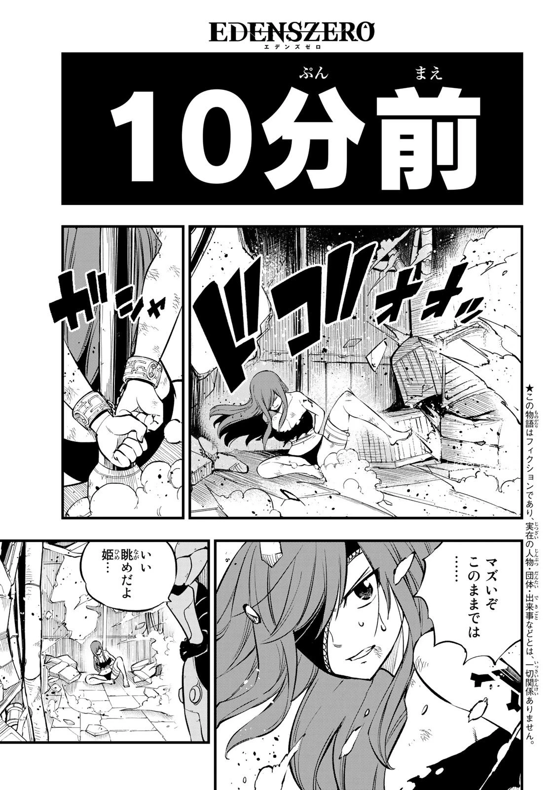 エデン 第211話 - 3