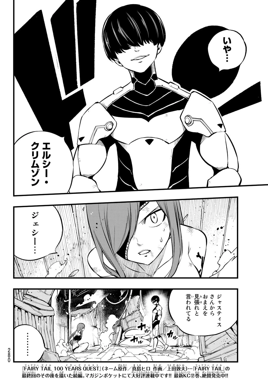 エデン 第211話 - 4