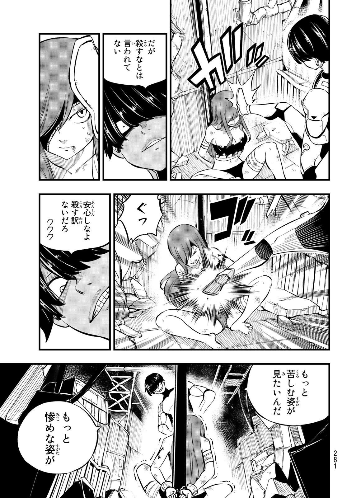 エデン 第211話 - 5