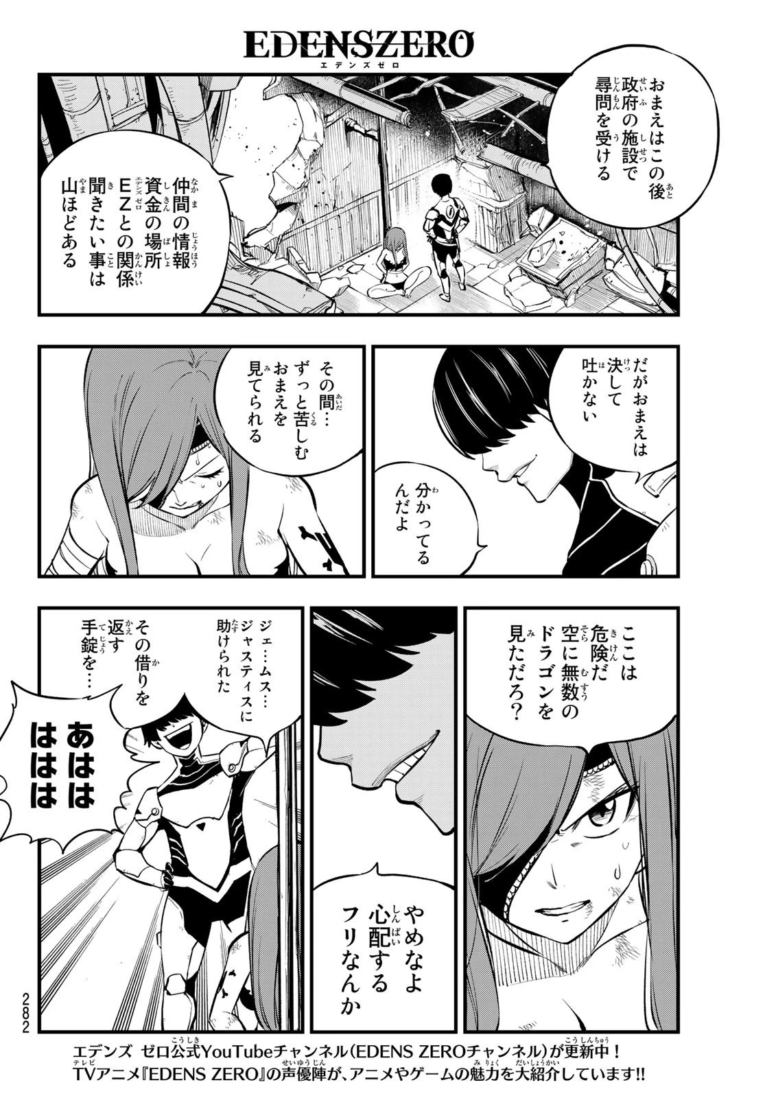 エデン 第211話 - 6