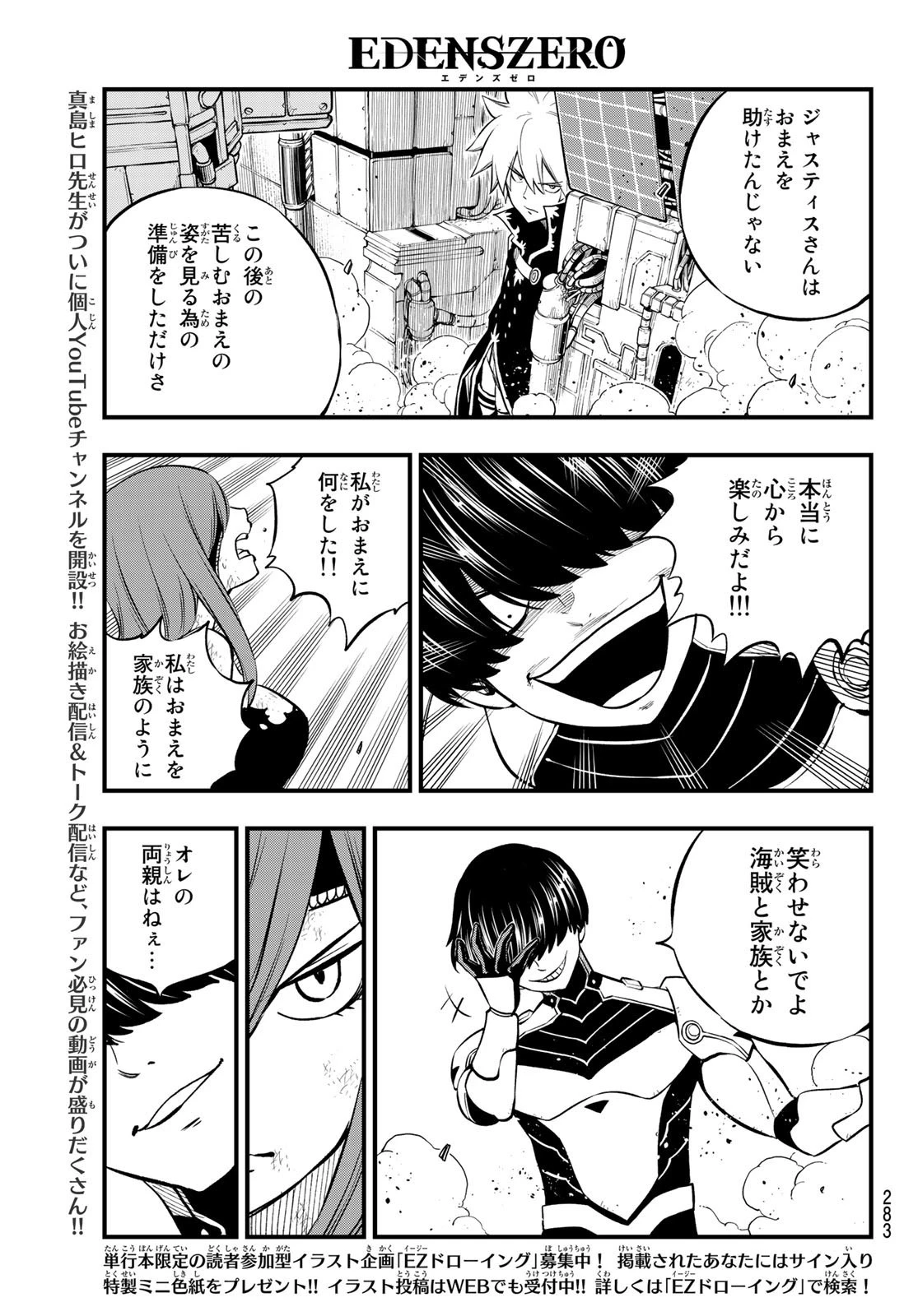 エデン 第211話 - 7