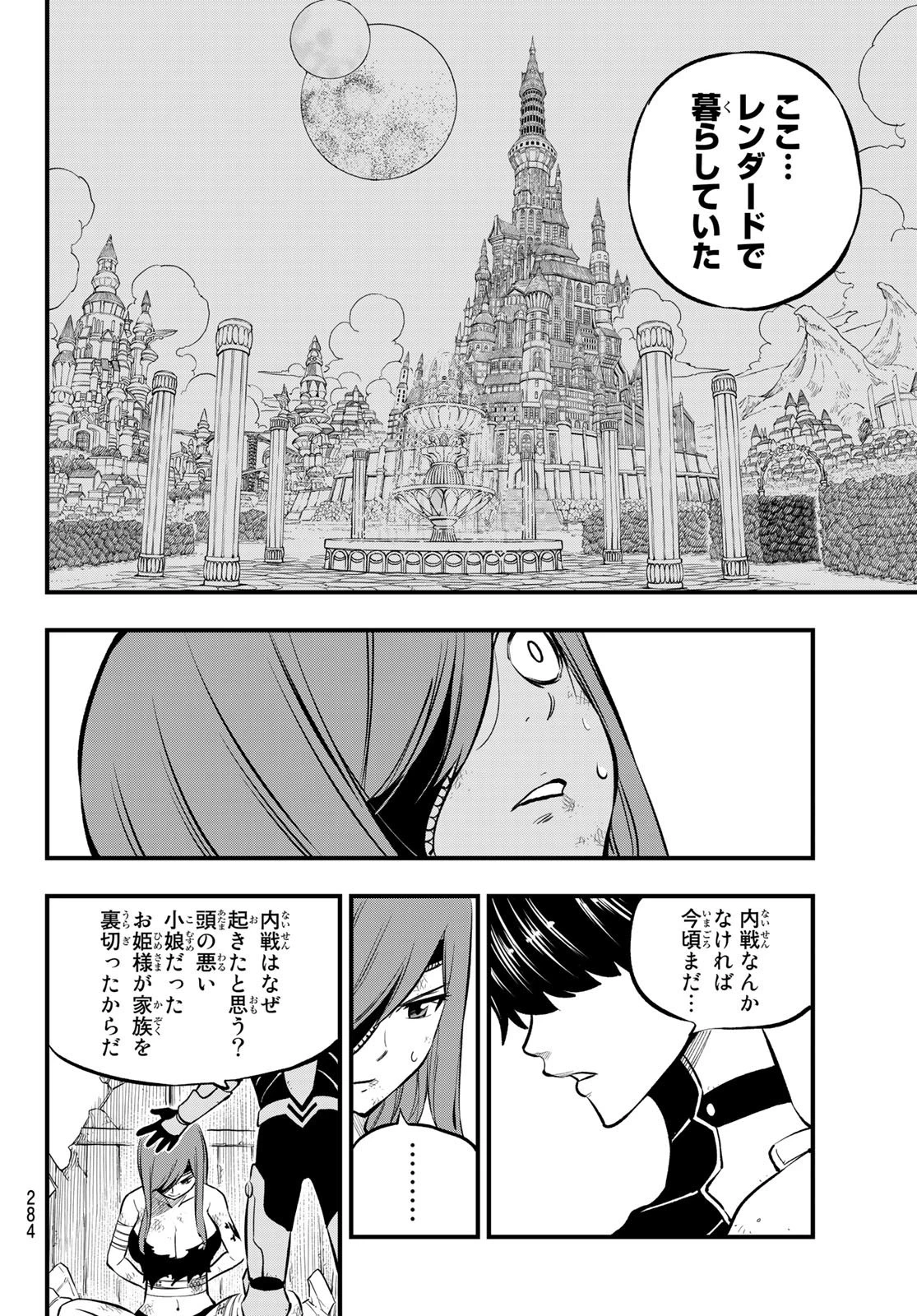 エデン 第211話 - 8