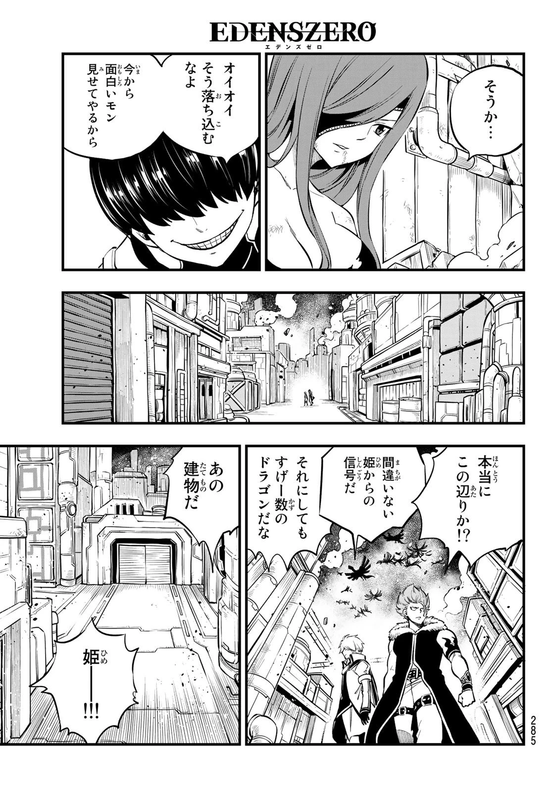 エデン 第211話 - 9