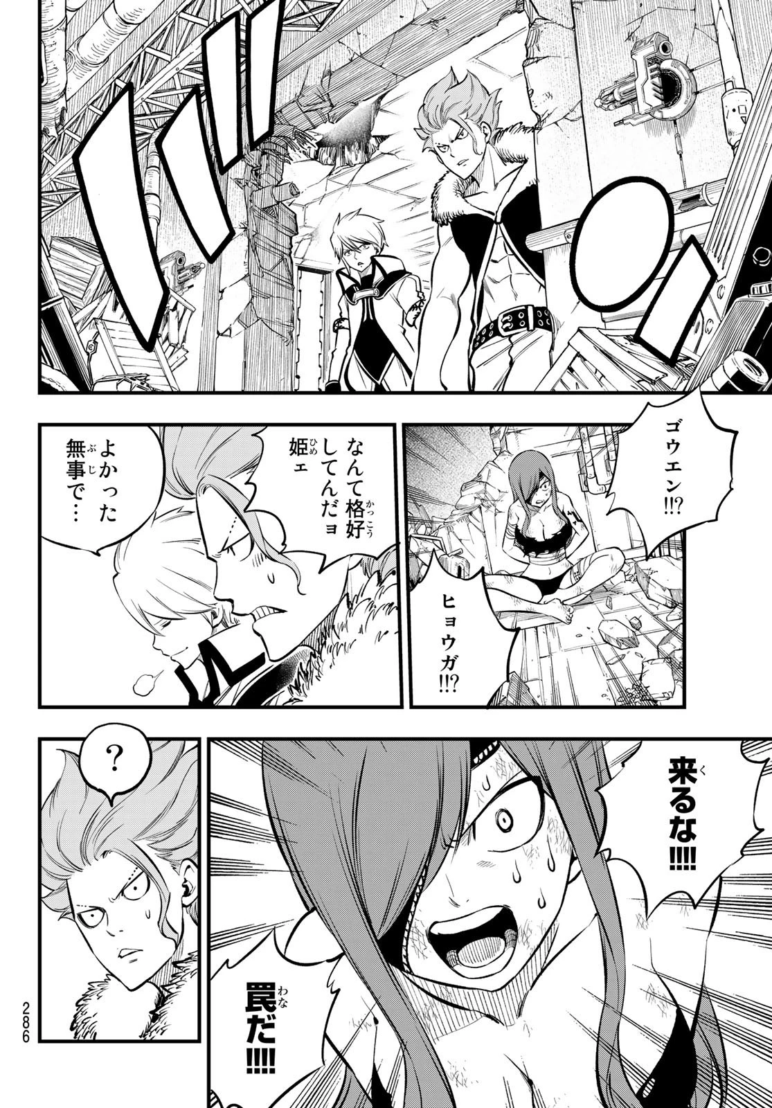エデン 第211話 - 10