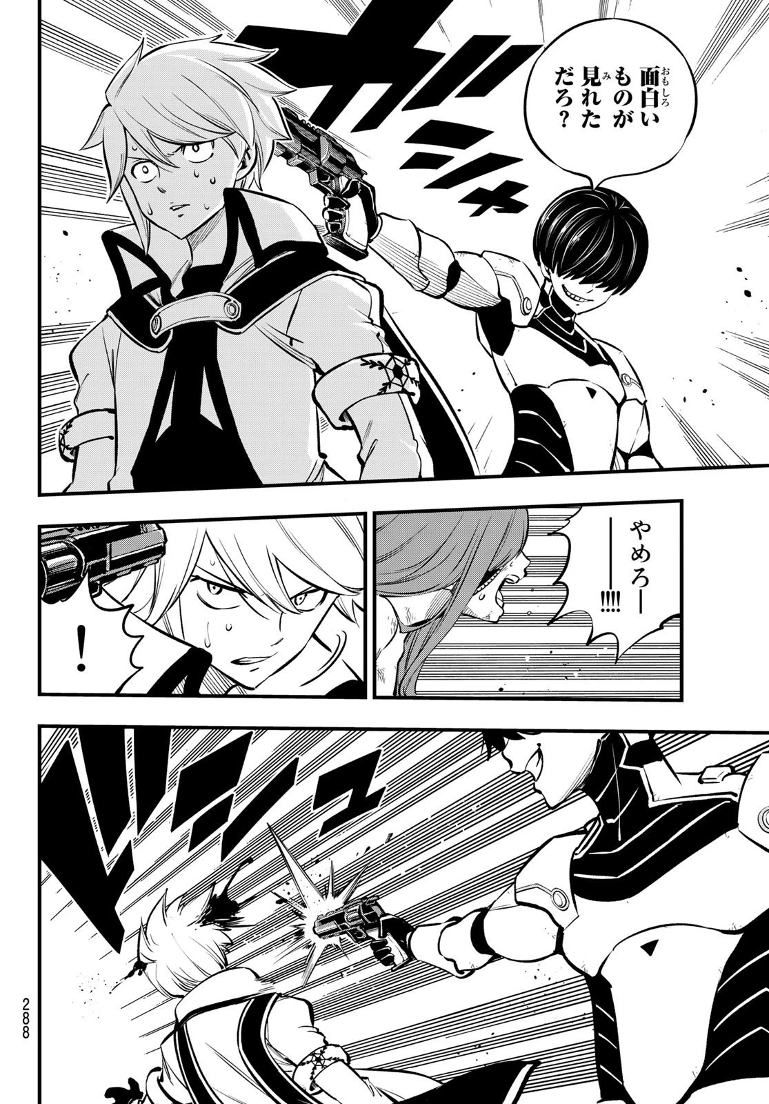 エデン 第211話 - 12