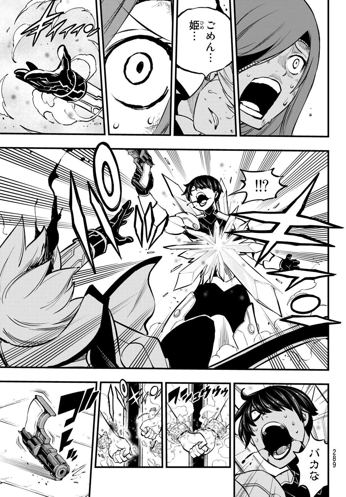 エデン 第211話 - 13