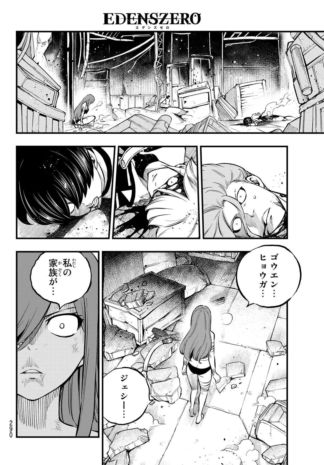 エデン 第211話 - 14