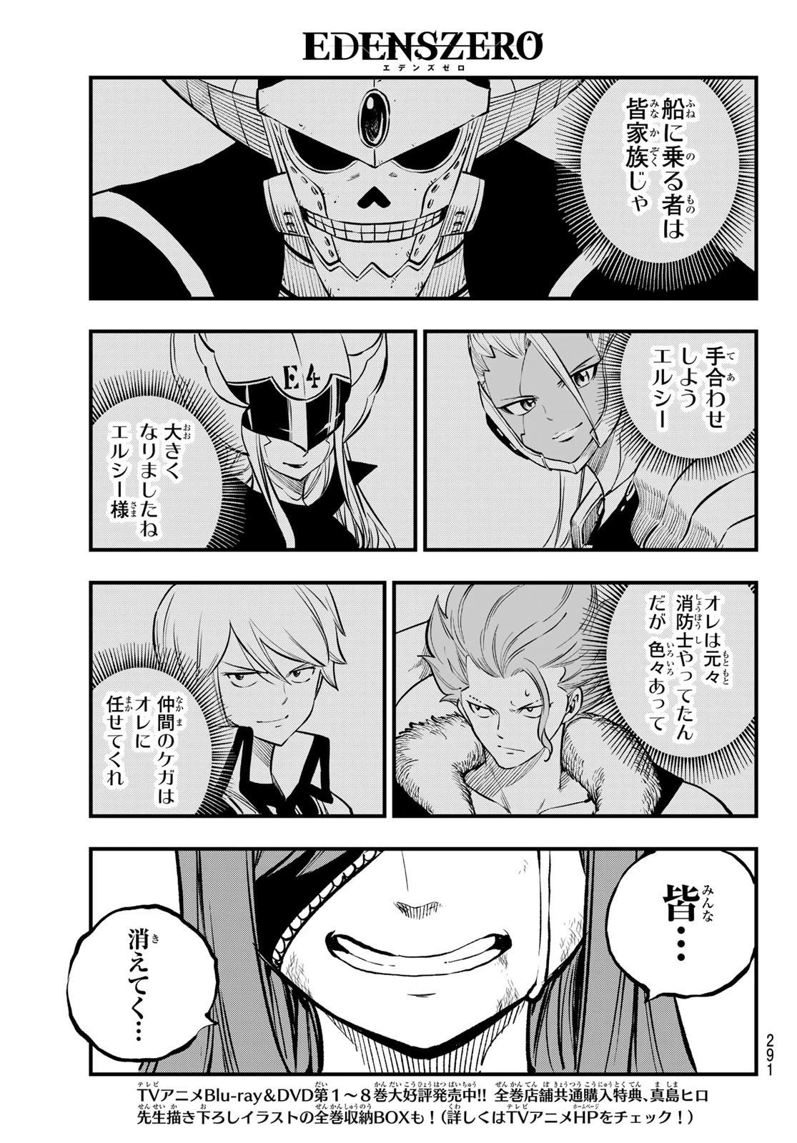 エデン 第211話 - 15