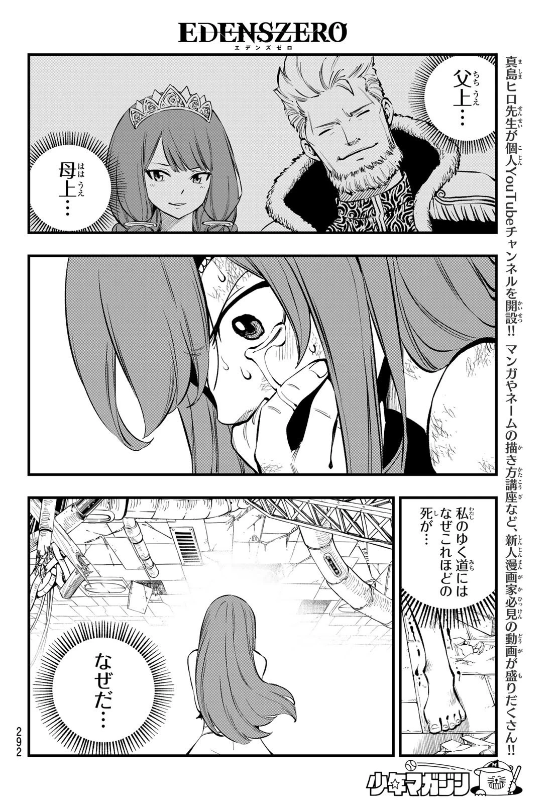 エデン 第211話 - 16