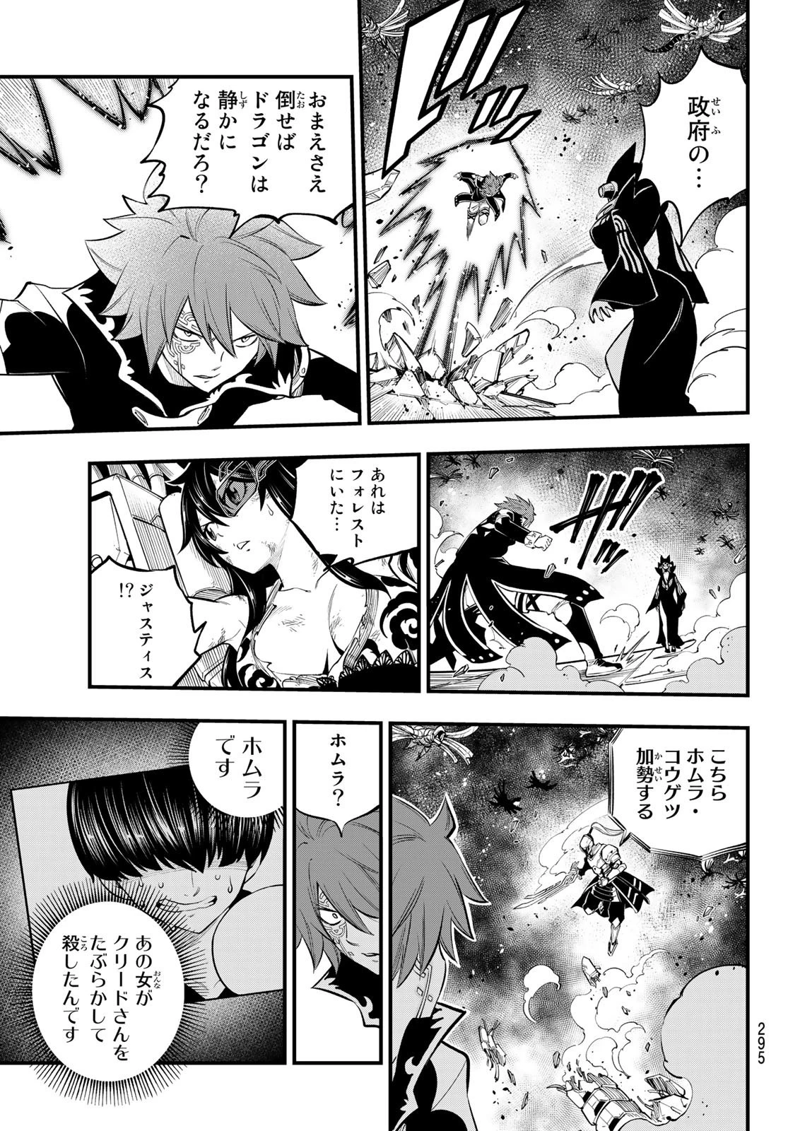 エデン 第211話 - 19