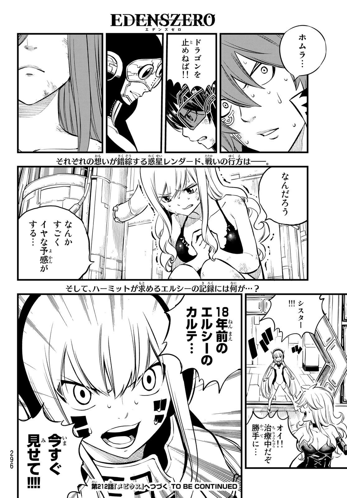 エデン 第211話 - 20