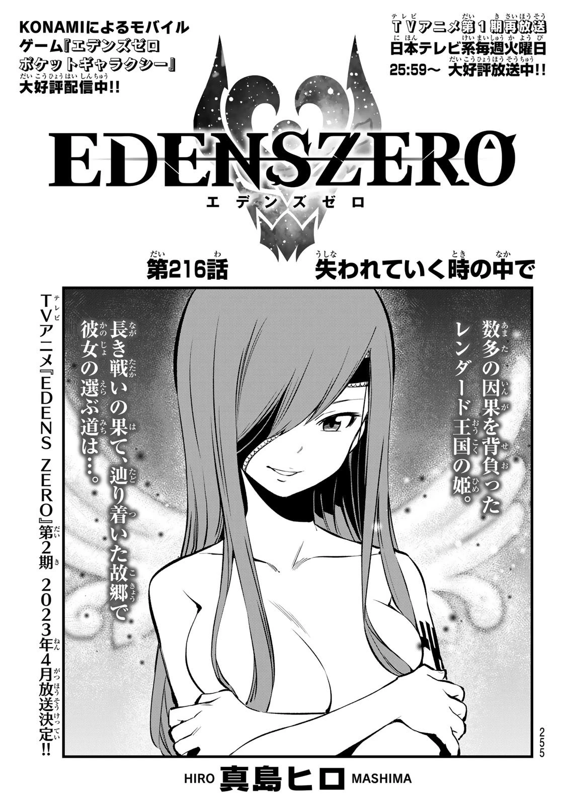 エデン 第216話 - 1