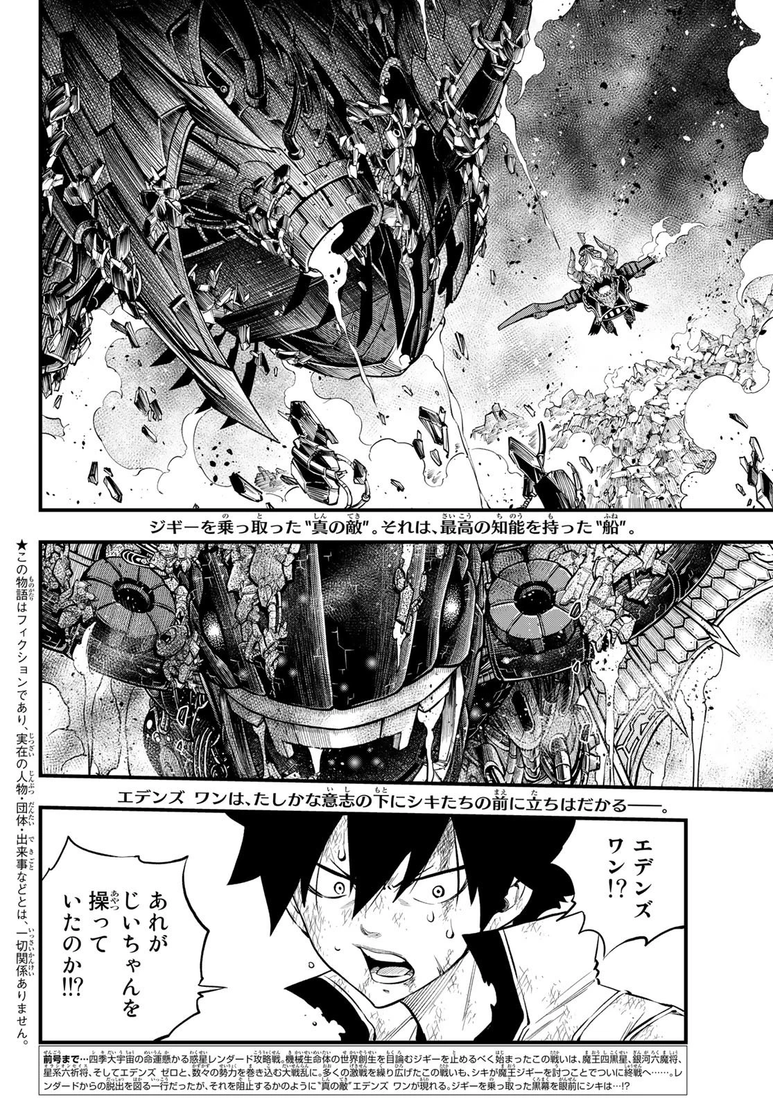 エデン 第216話 - 2