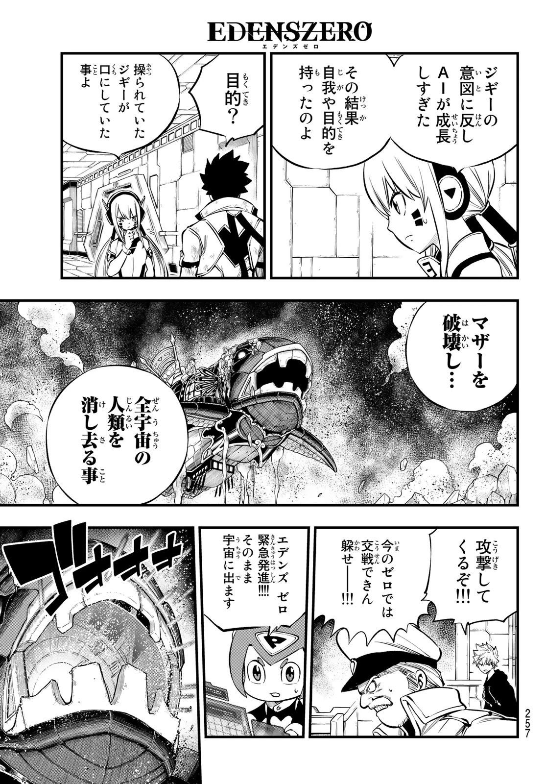 エデン 第216話 - 3