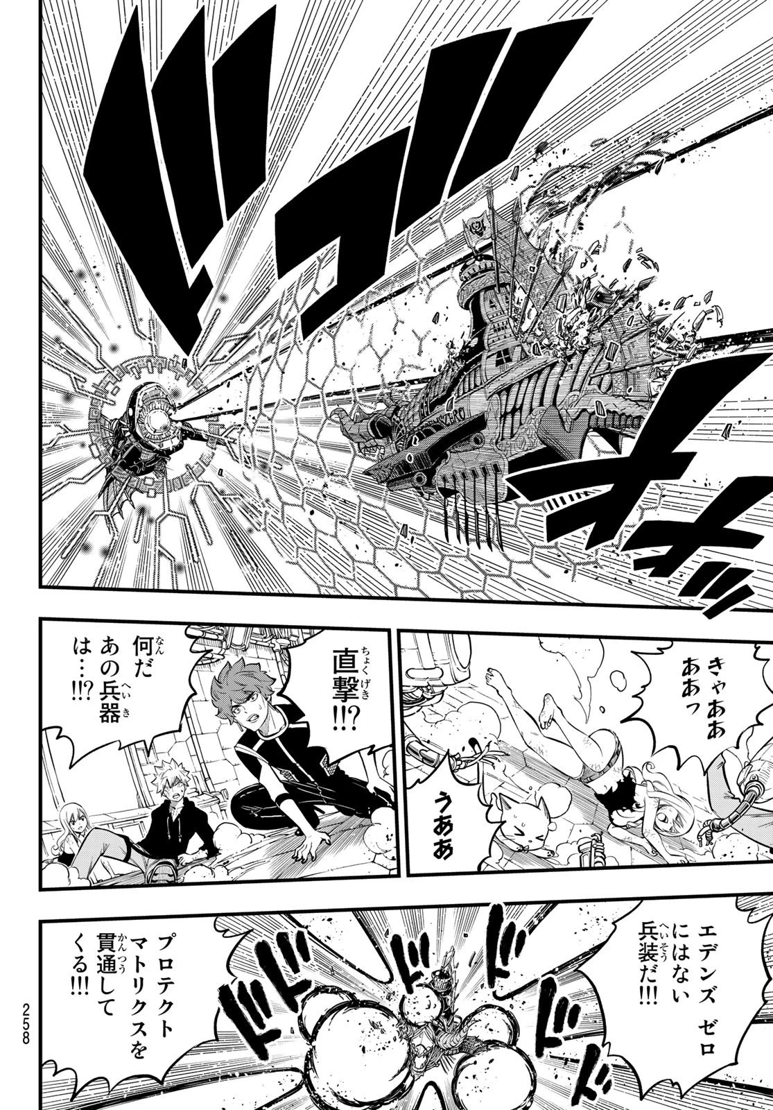 エデン 第216話 - 4