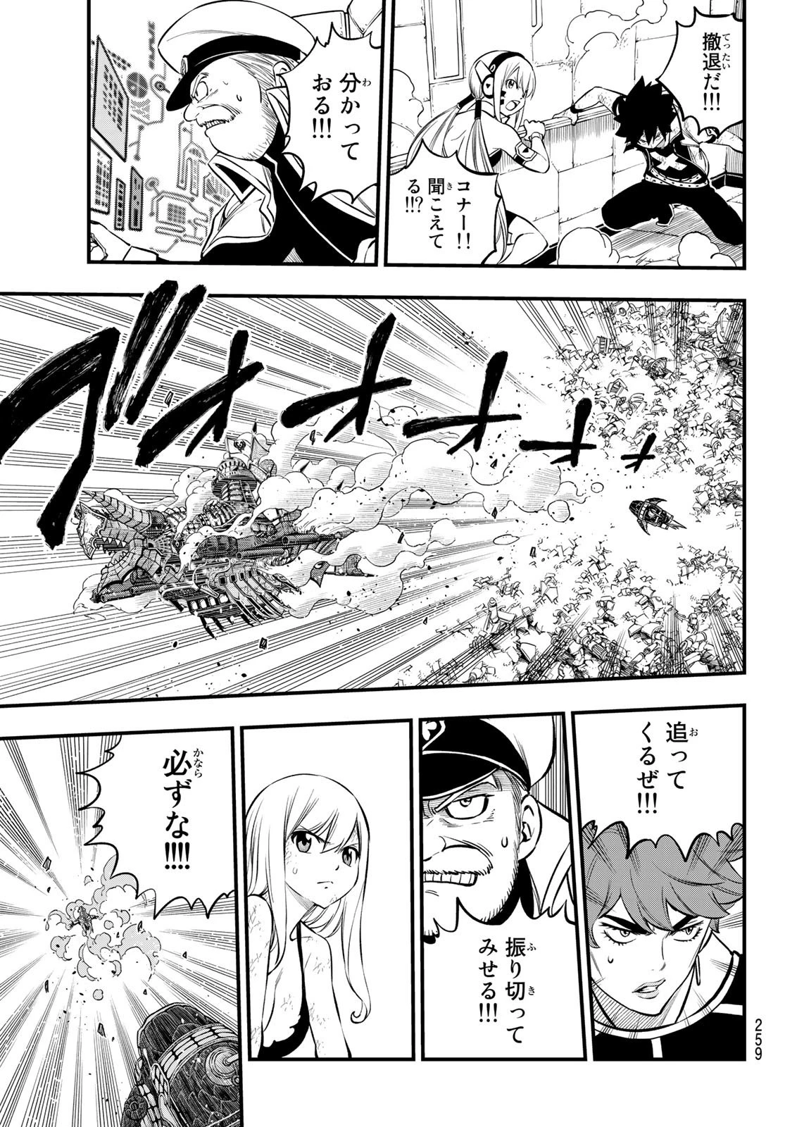 エデン 第216話 - 5