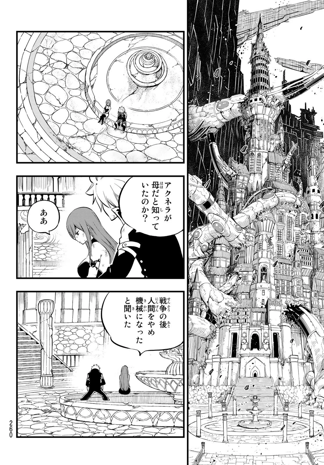 エデン 第216話 - 6