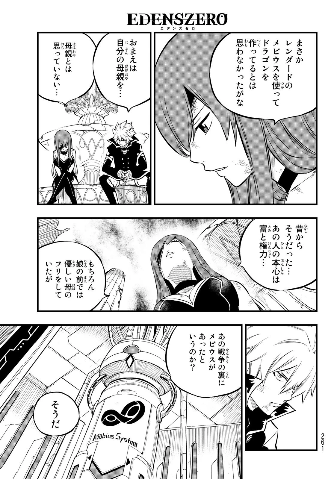 エデン 第216話 - 7