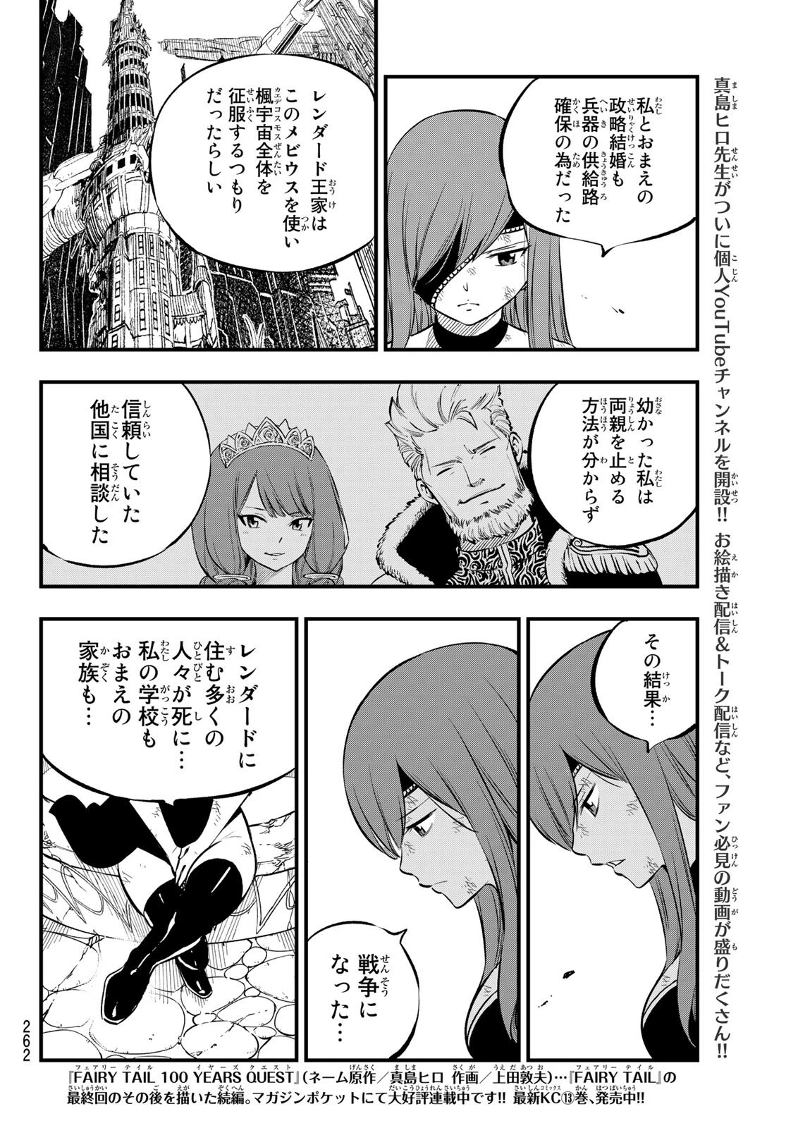 エデン 第216話 - 8