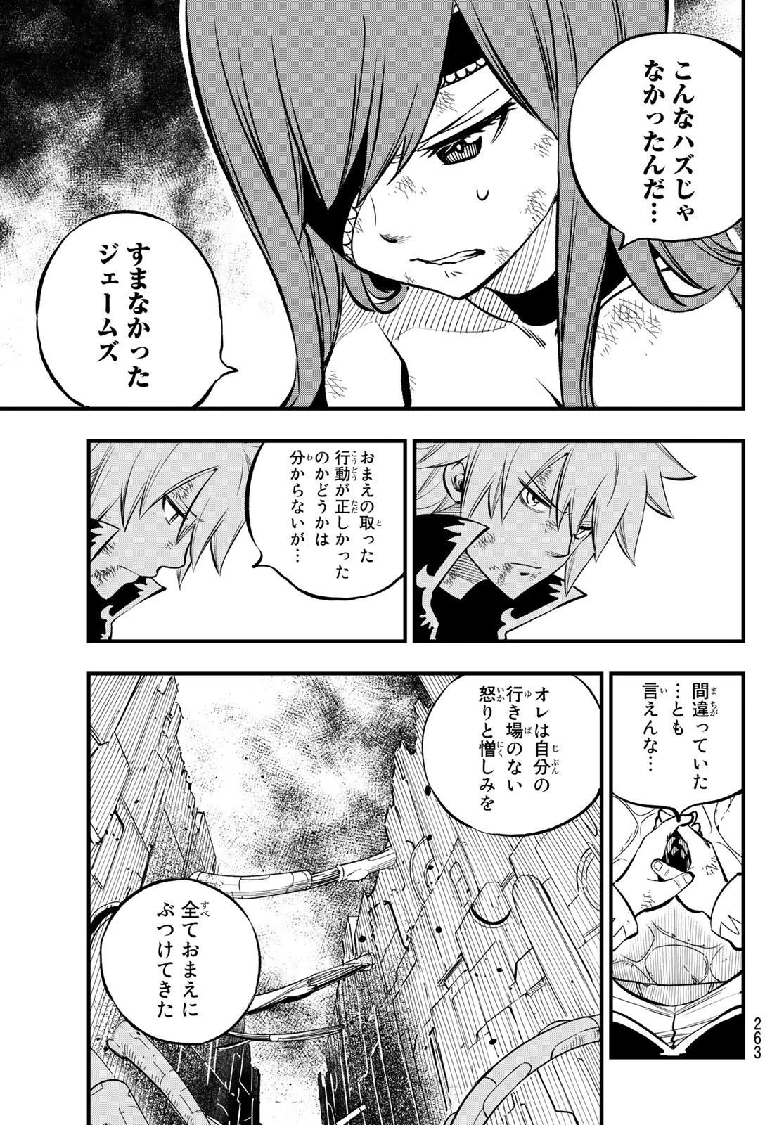 エデン 第216話 - 9