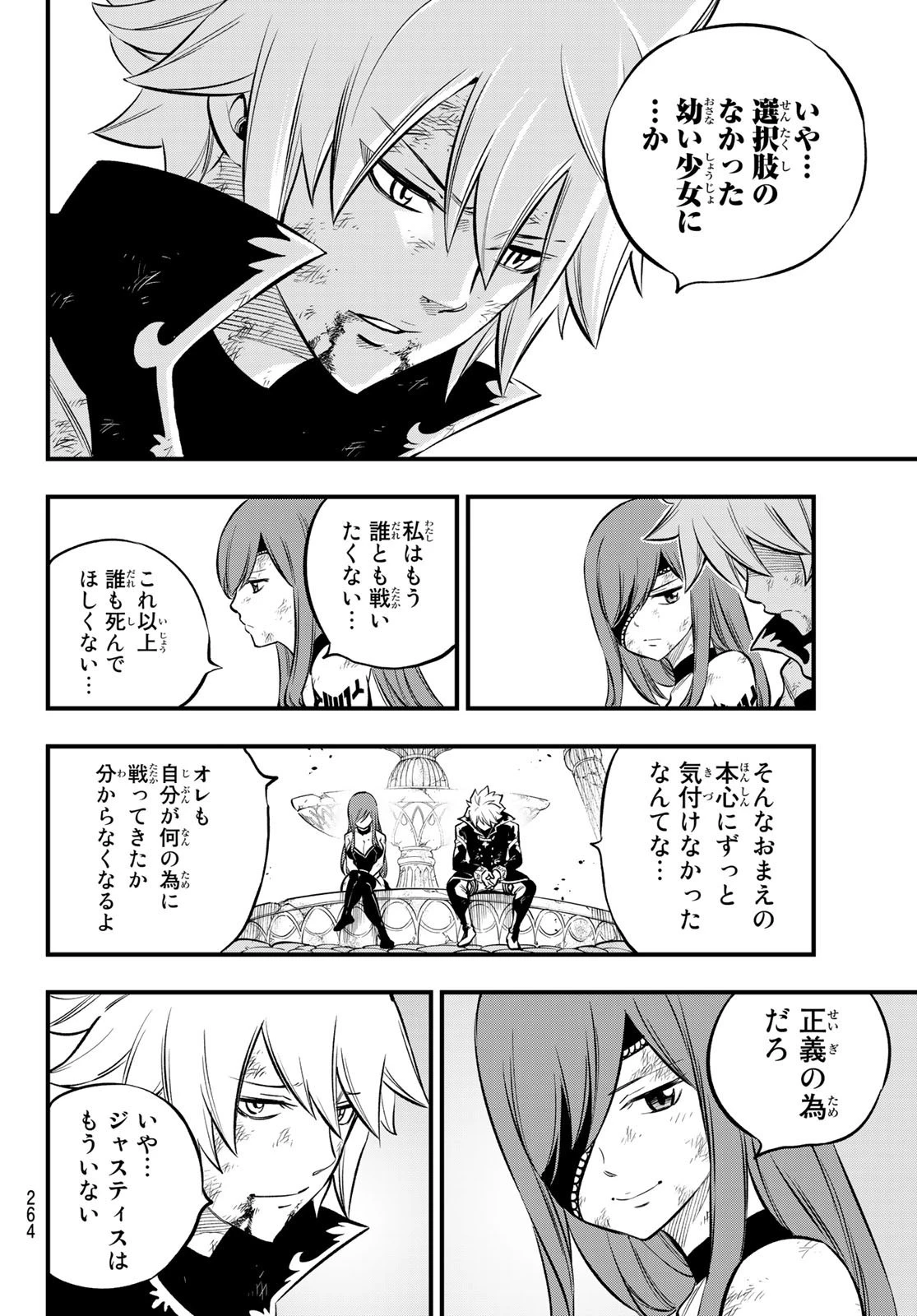 エデン 第216話 - 10