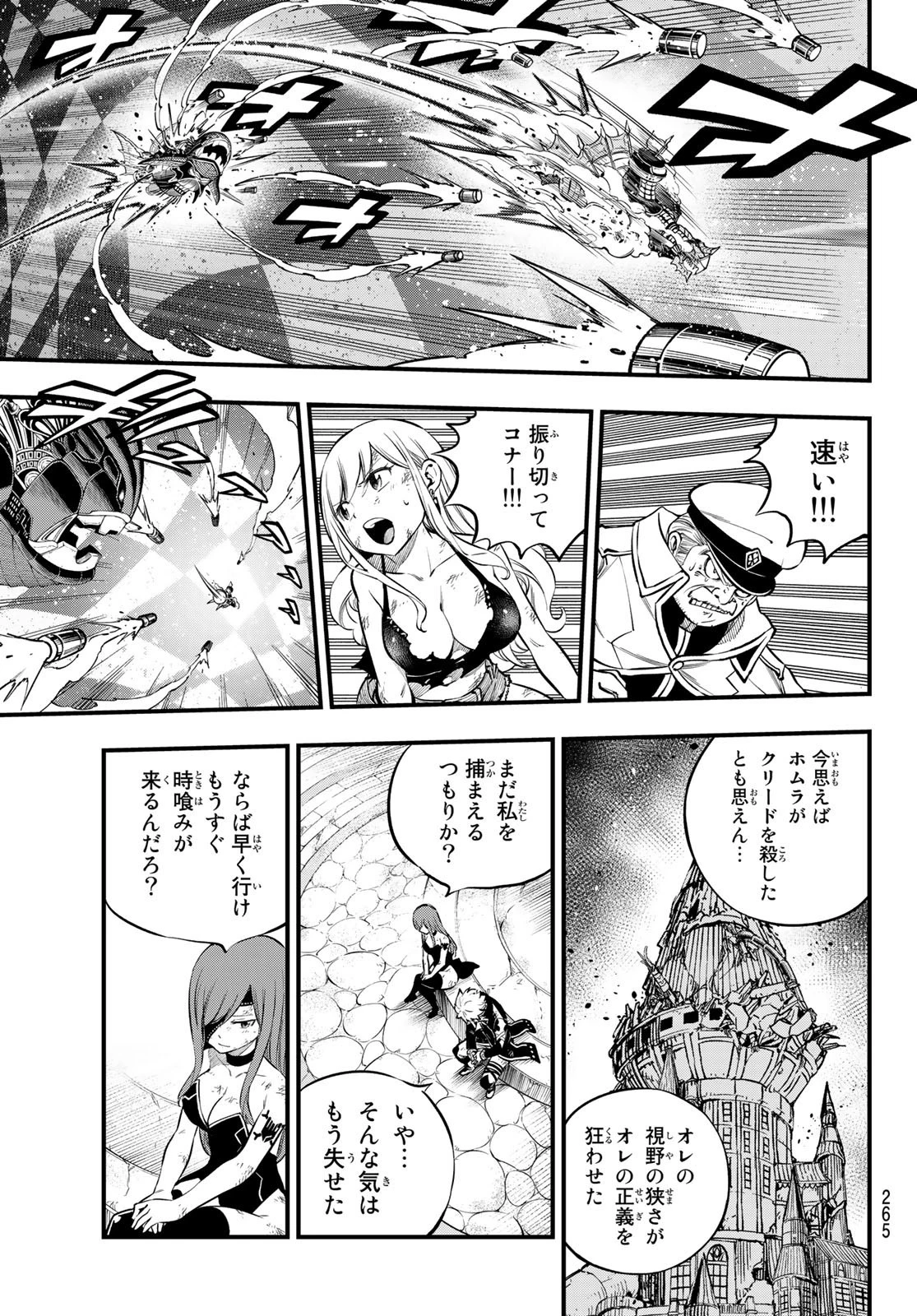 エデン 第216話 - 11