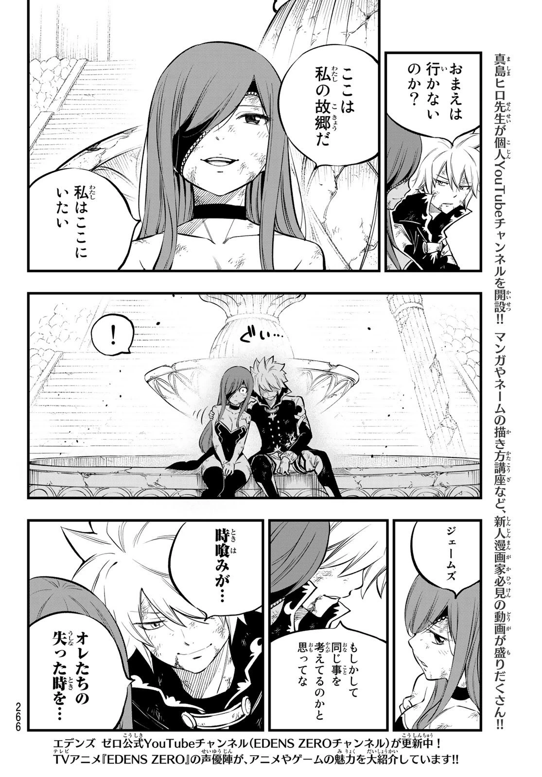 エデン 第216話 - 12