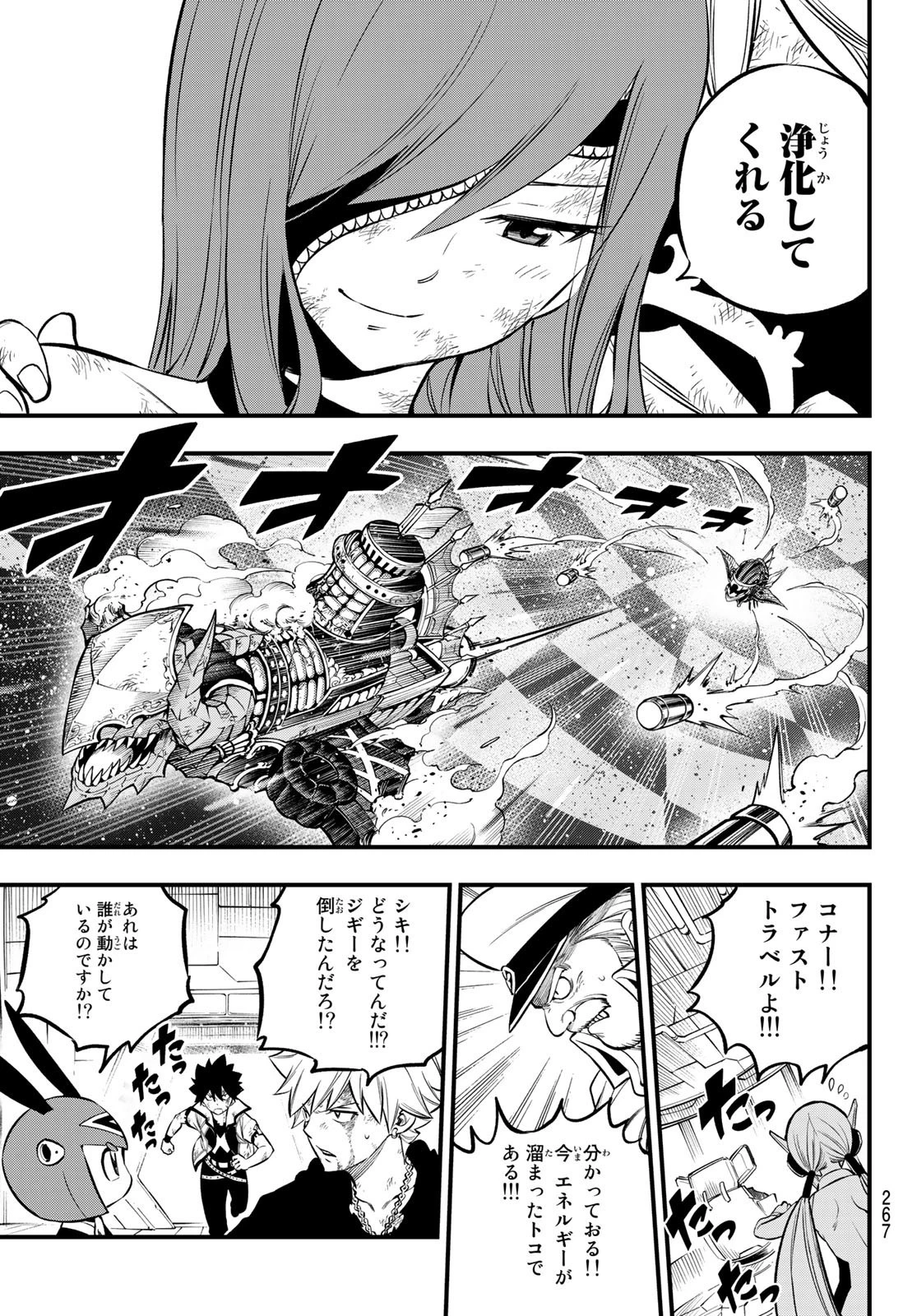 エデン 第216話 - 13