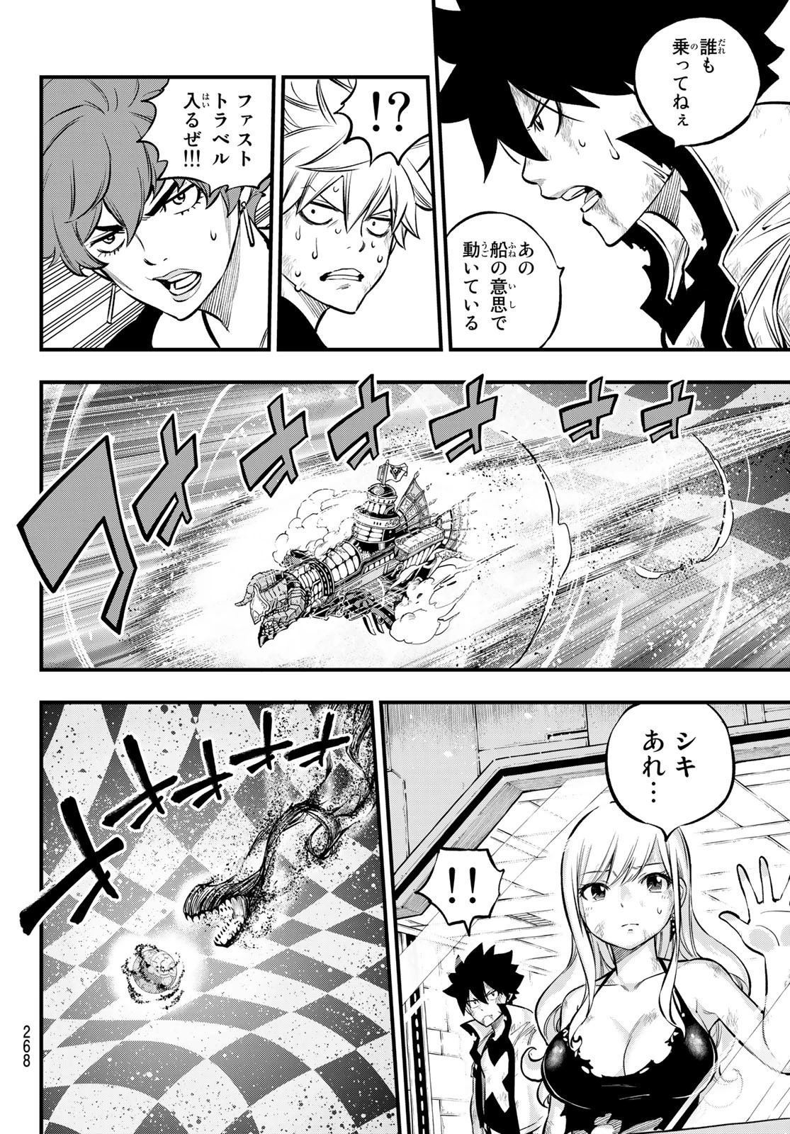 エデン 第216話 - 14