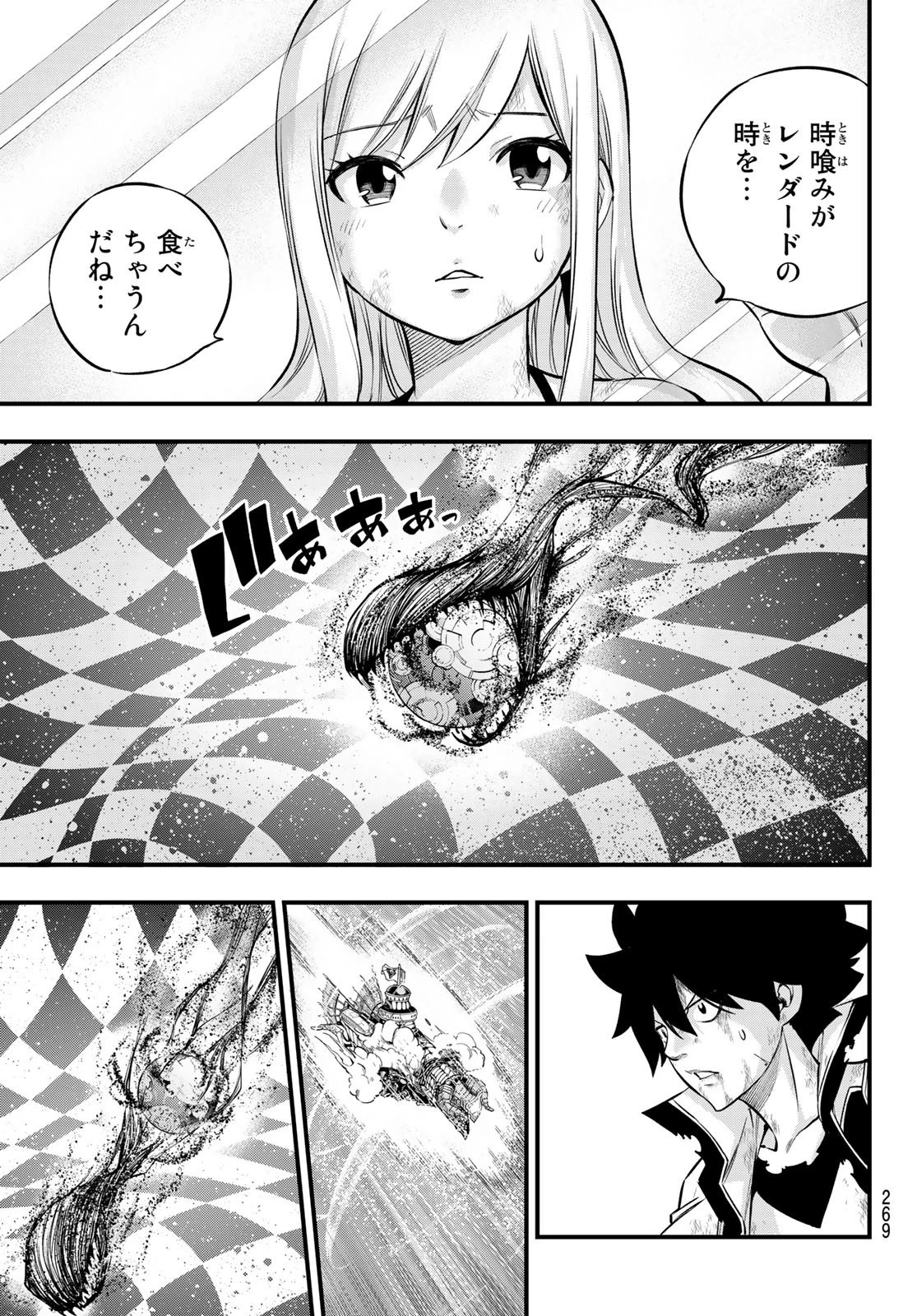 エデン 第216話 - 15