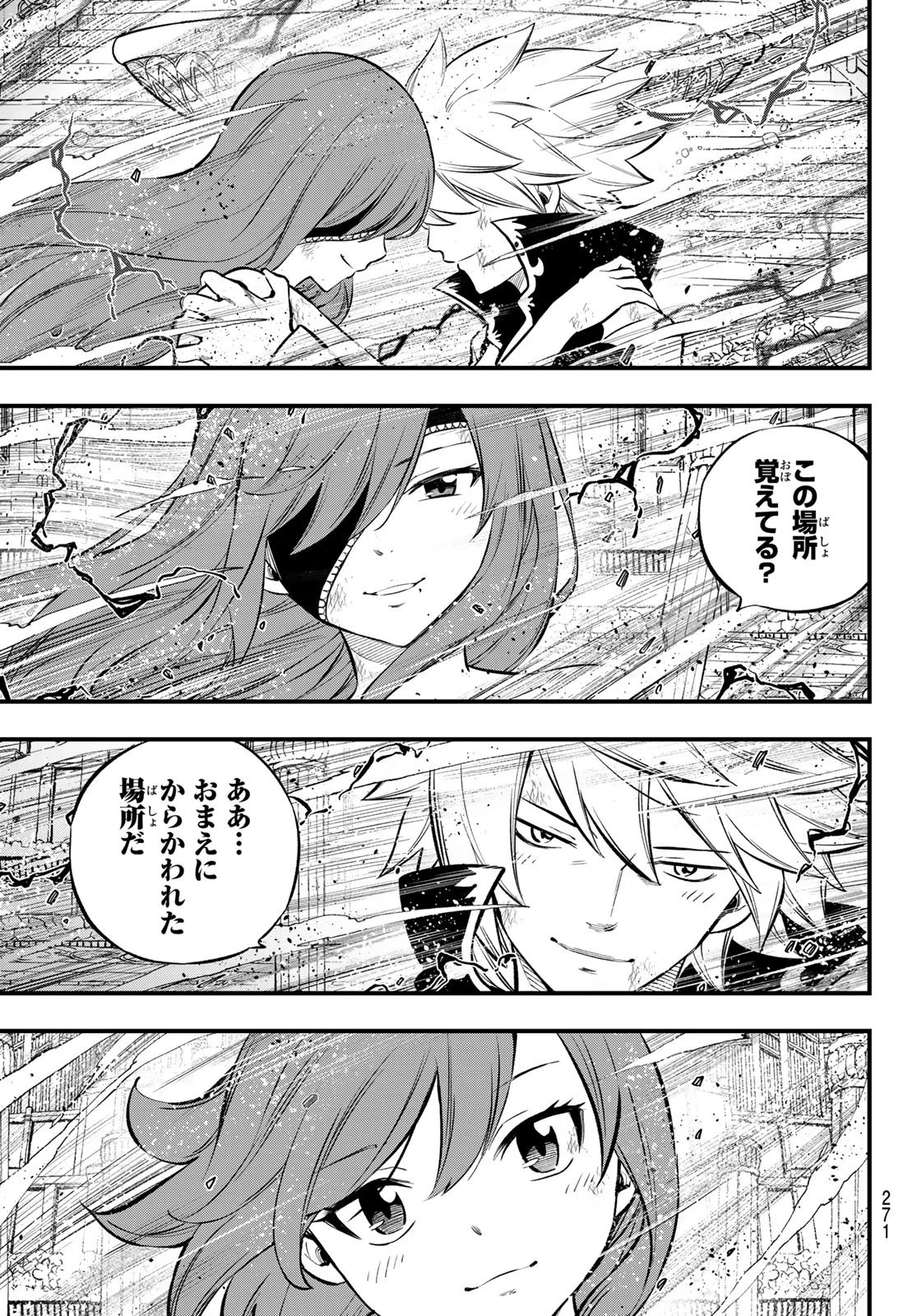 エデン 第216話 - 17