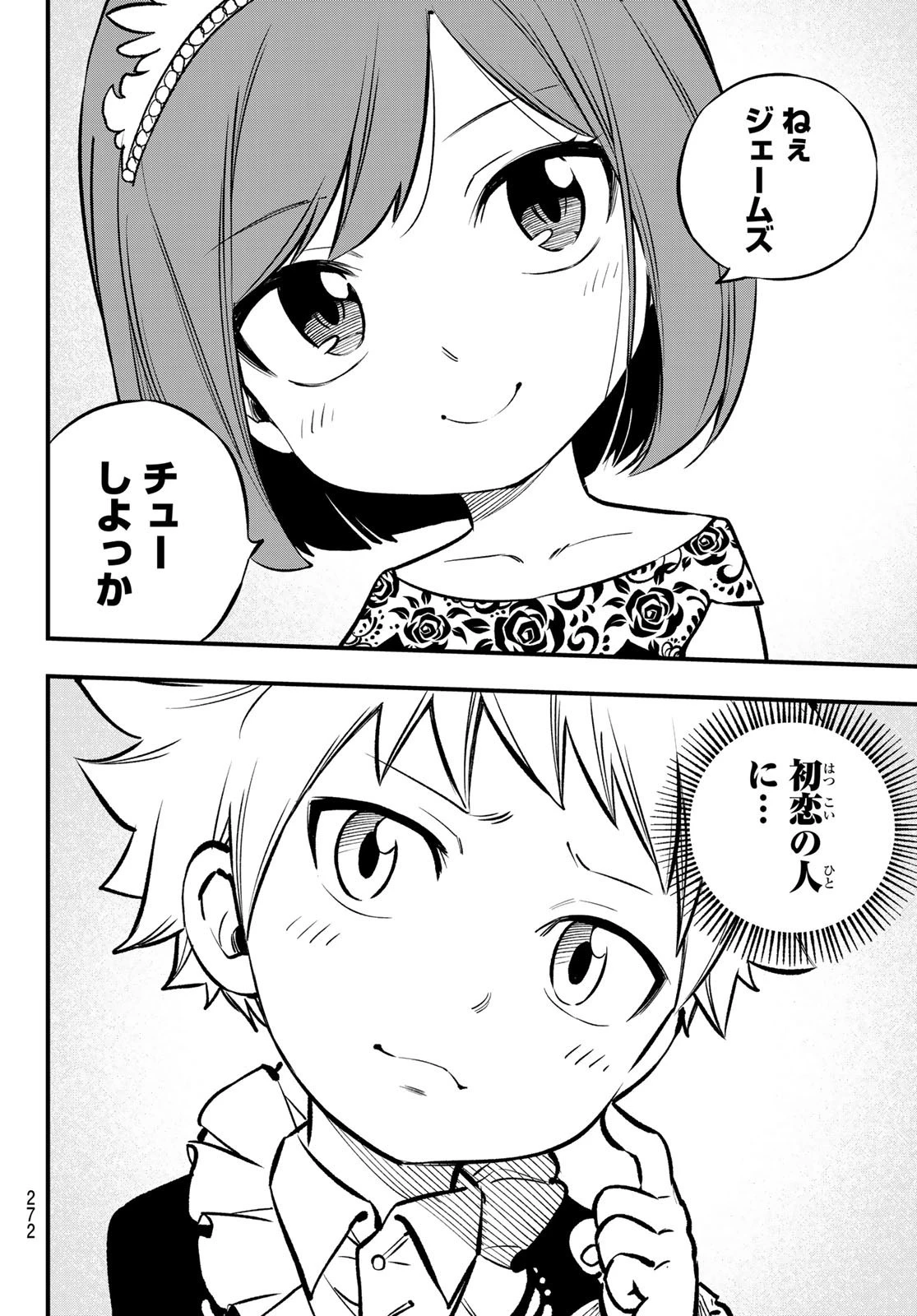 エデン 第216話 - 18