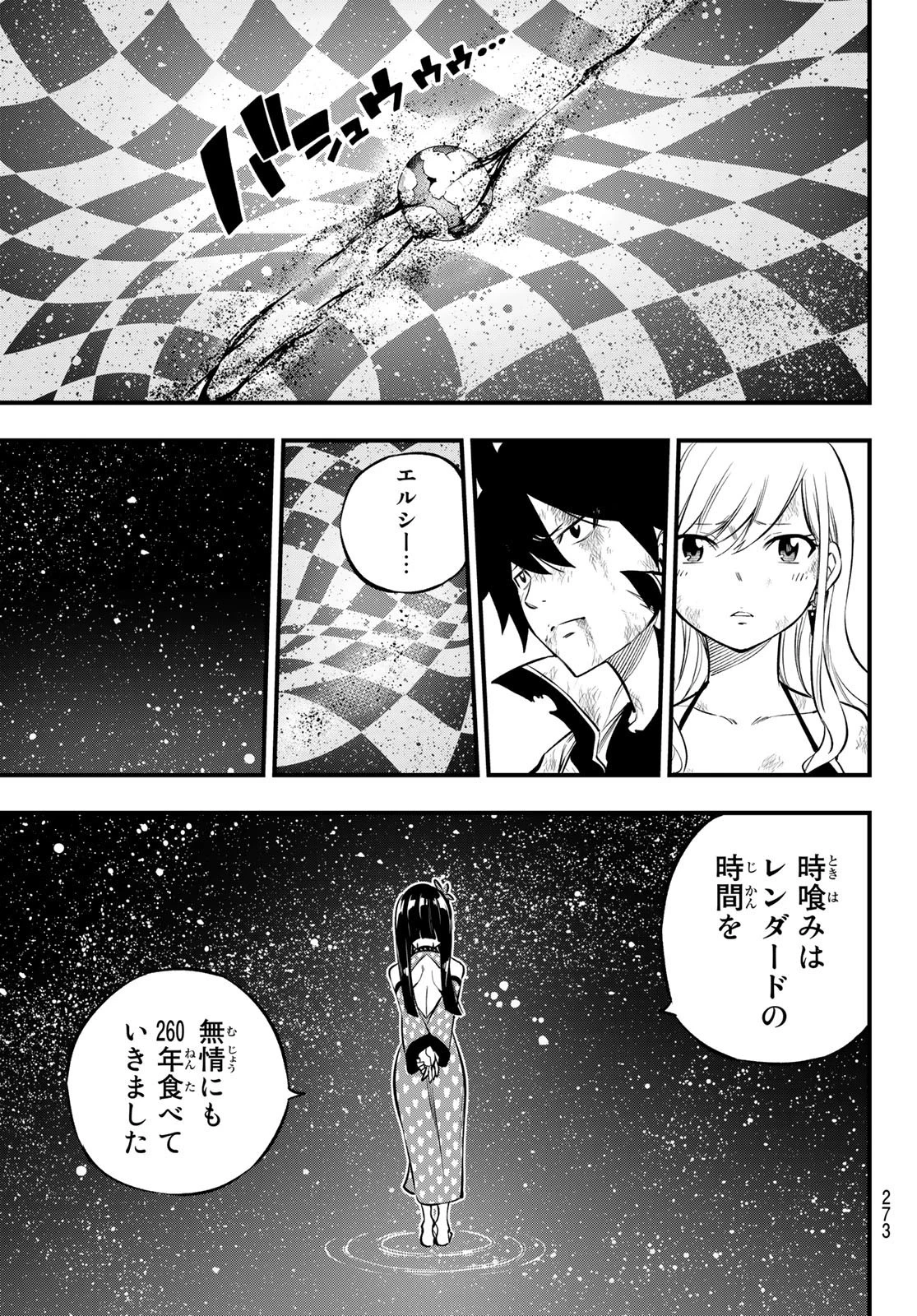 エデン 第216話 - 19