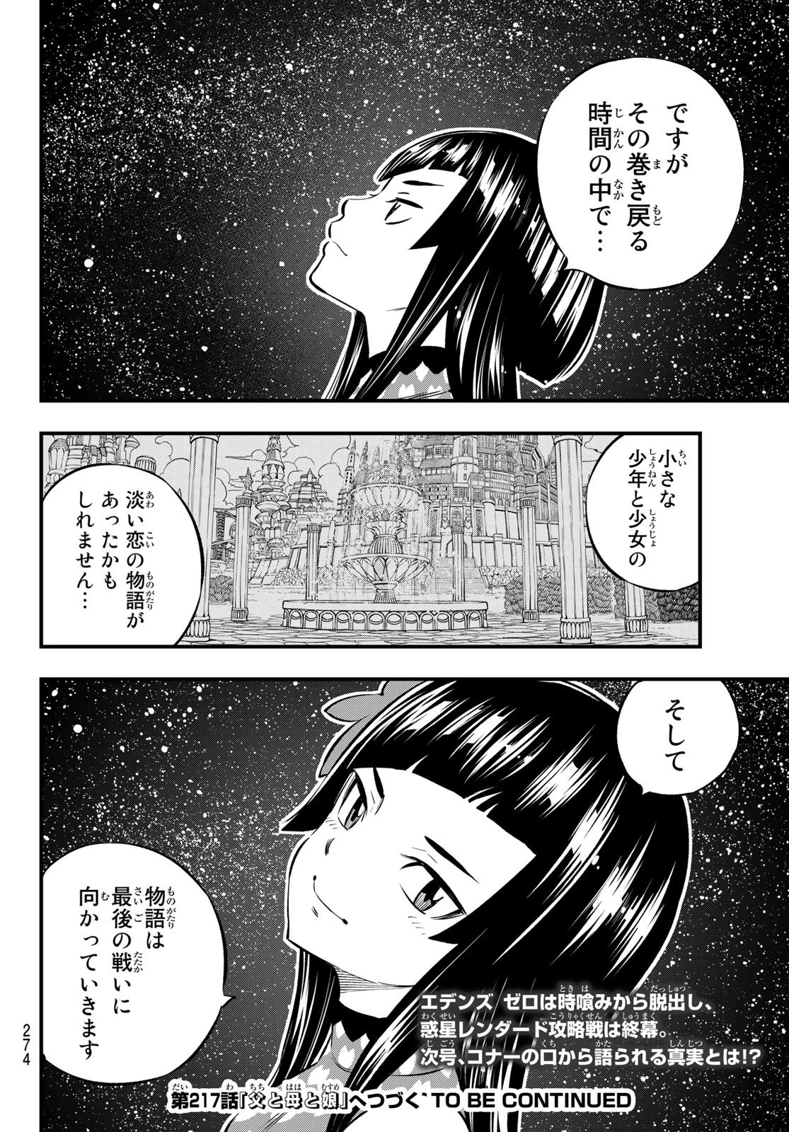 エデン 第216話 - 20