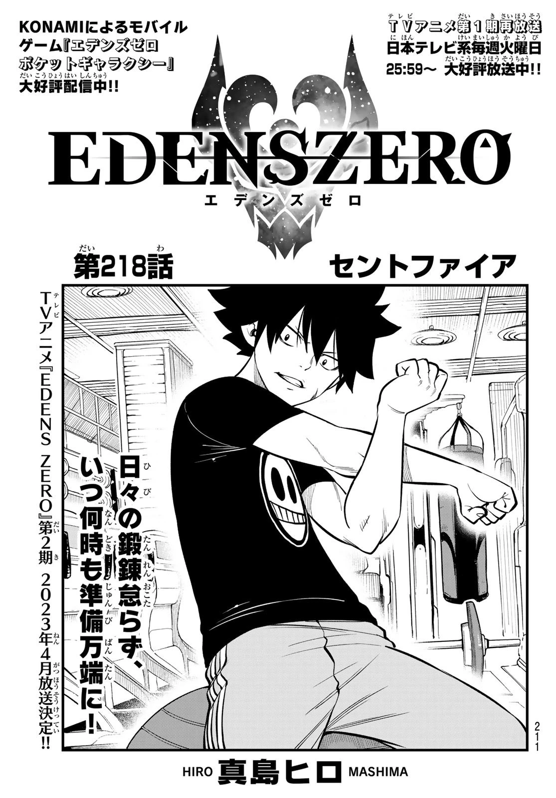 エデン 第218話 - 1