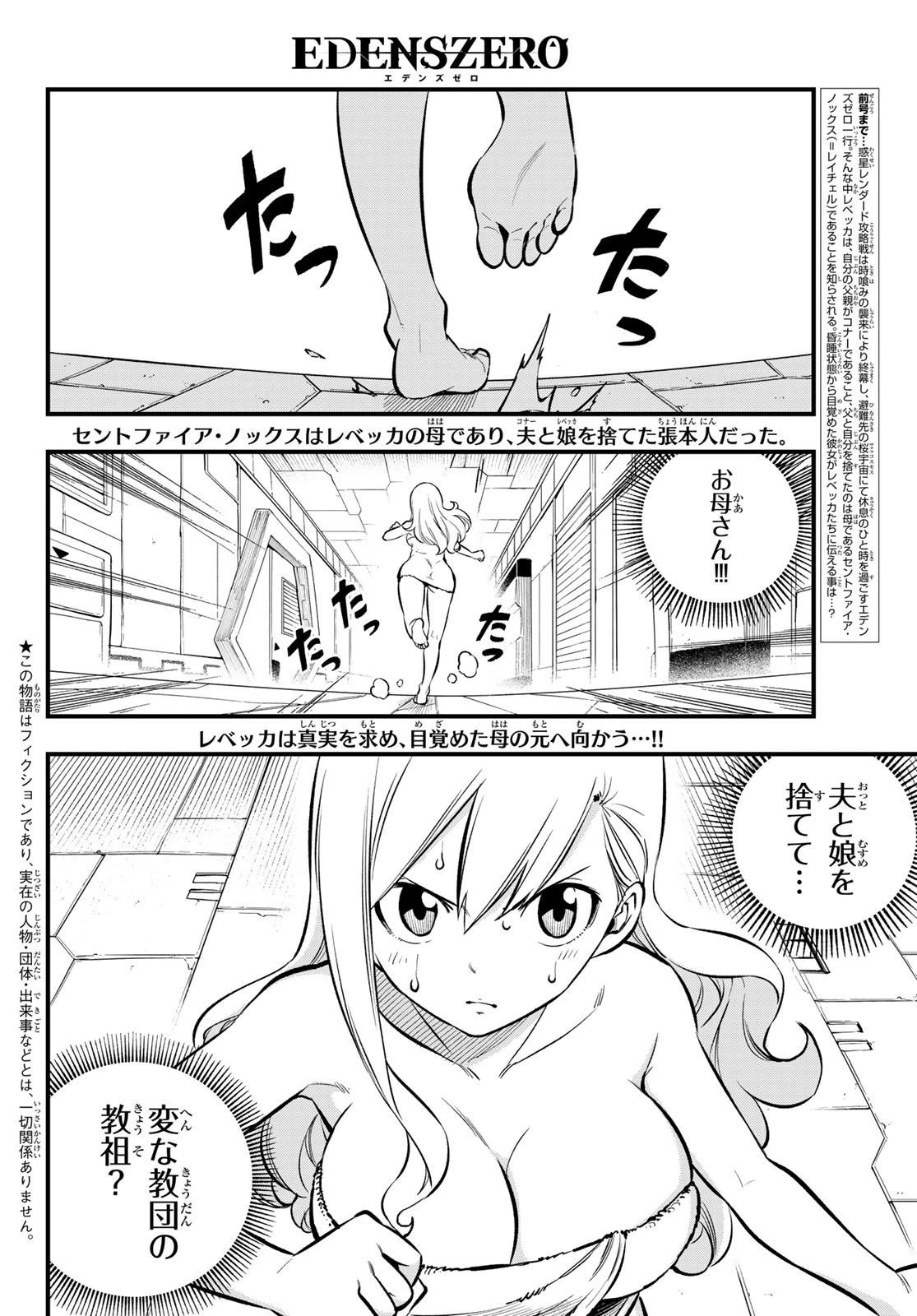 エデン 第218話 - 2