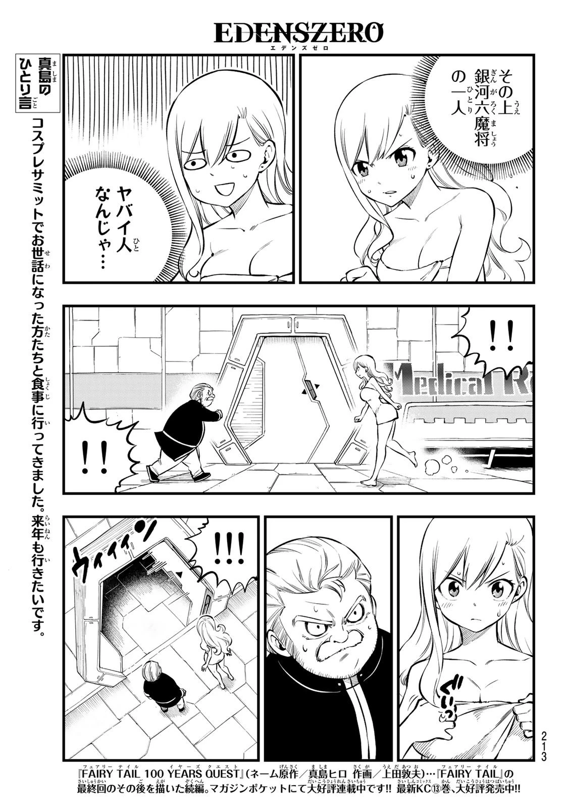エデン 第218話 - 3