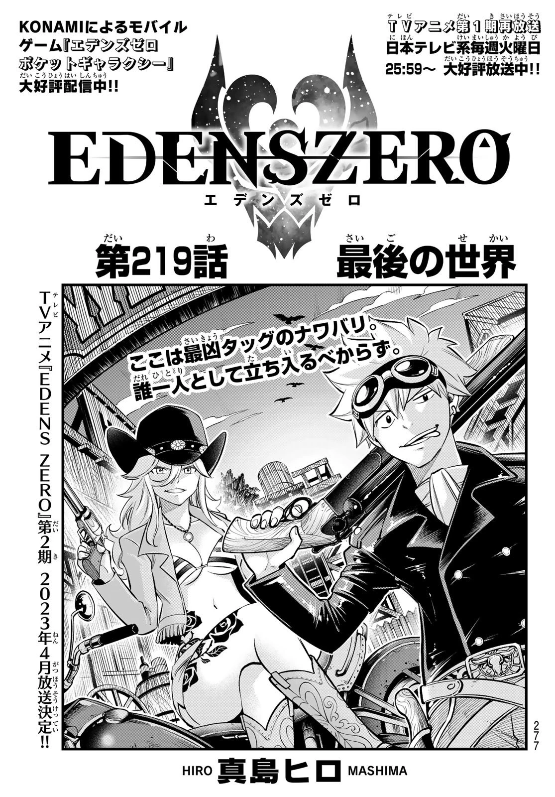 エデン 第219話 - 1