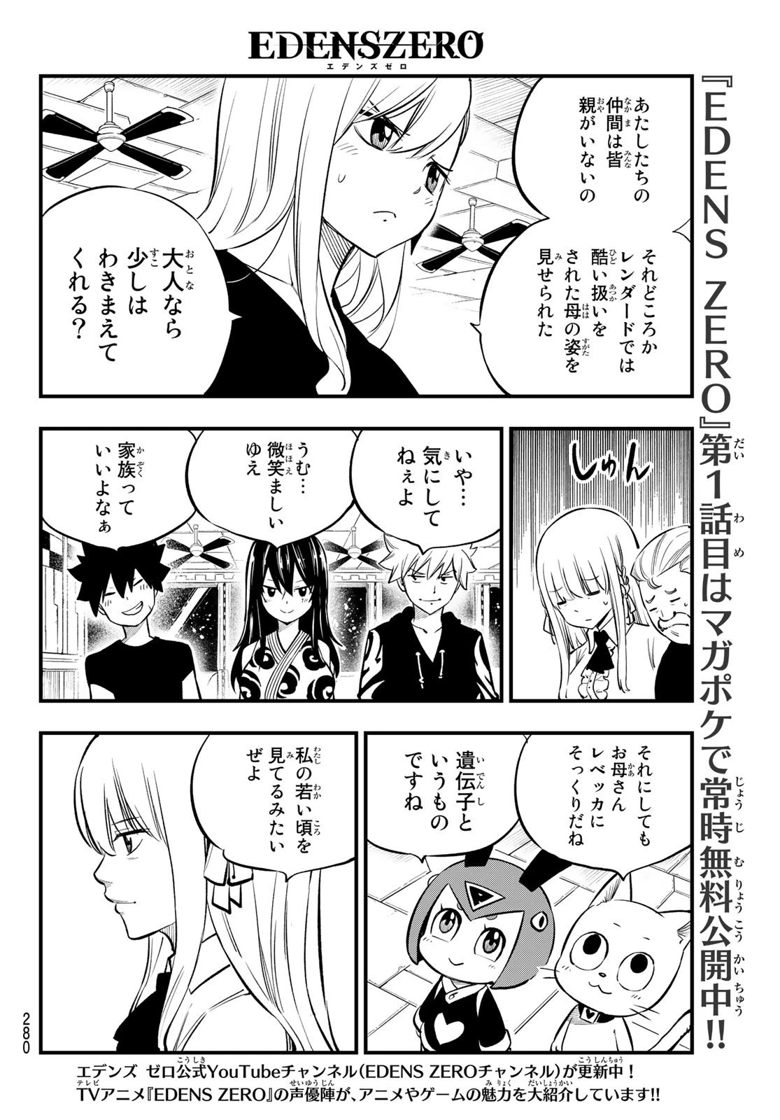 エデン 第219話 - 4