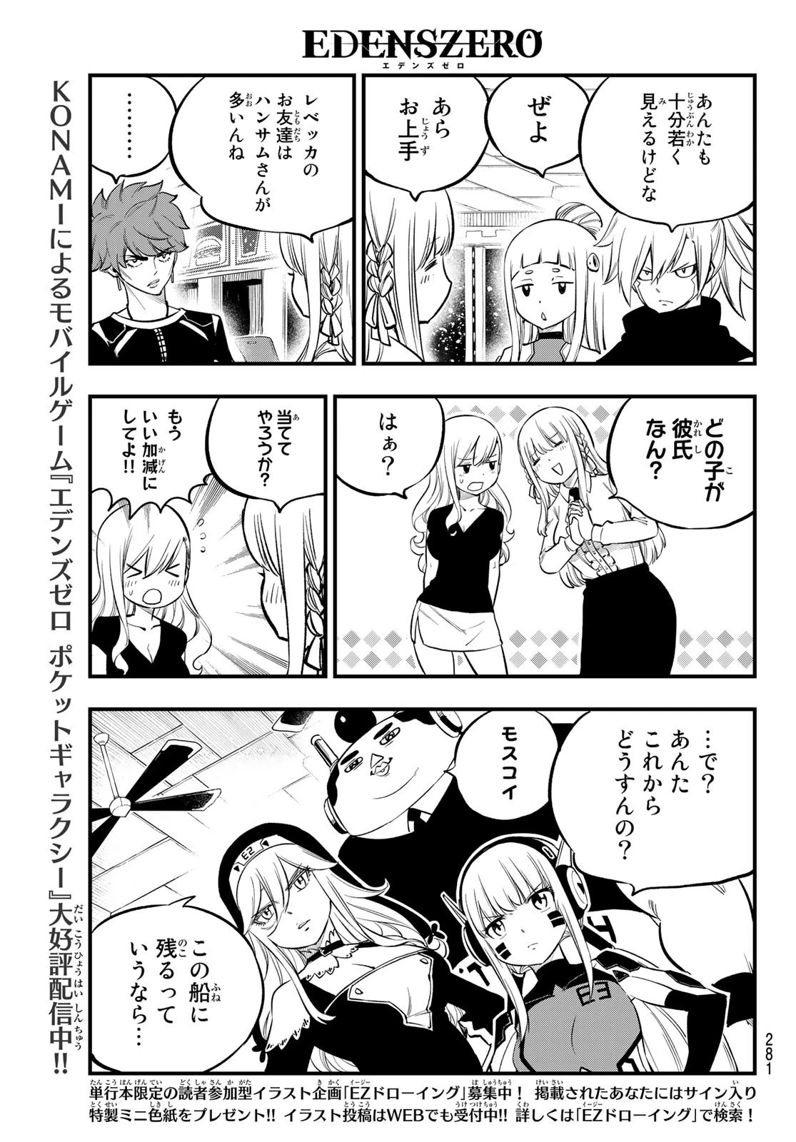 エデン 第219話 - 5