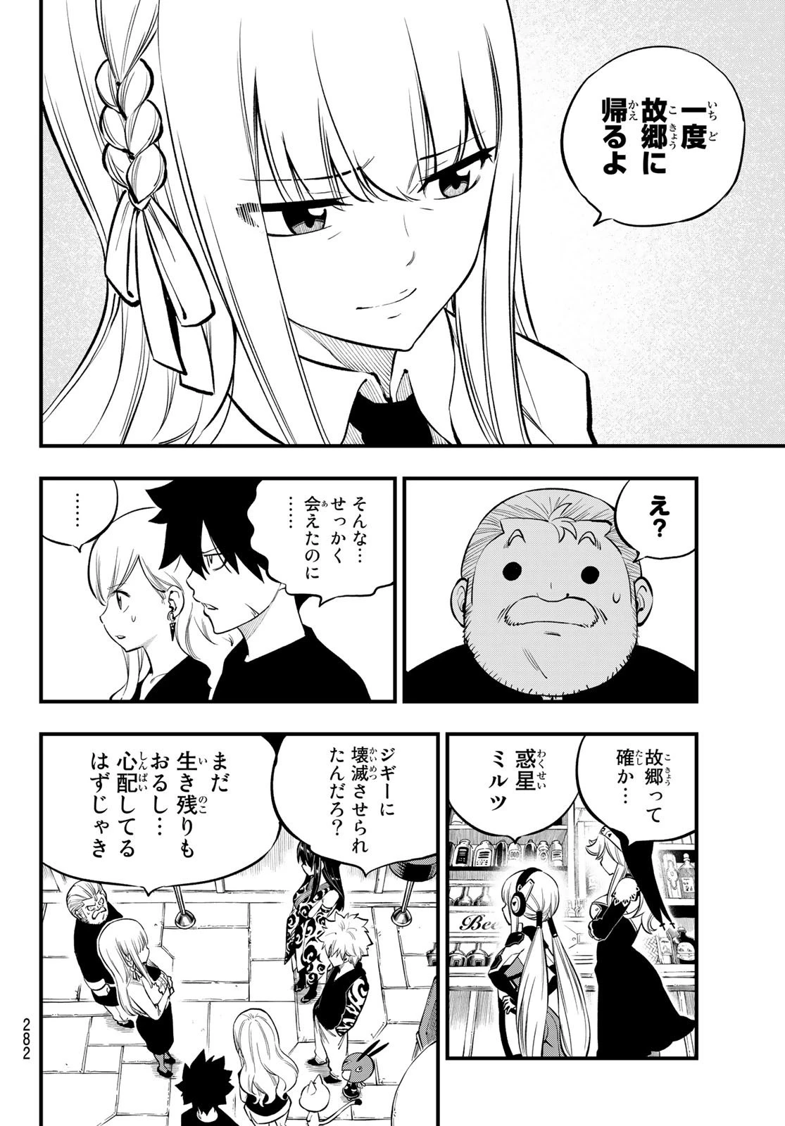 エデン 第219話 - 6