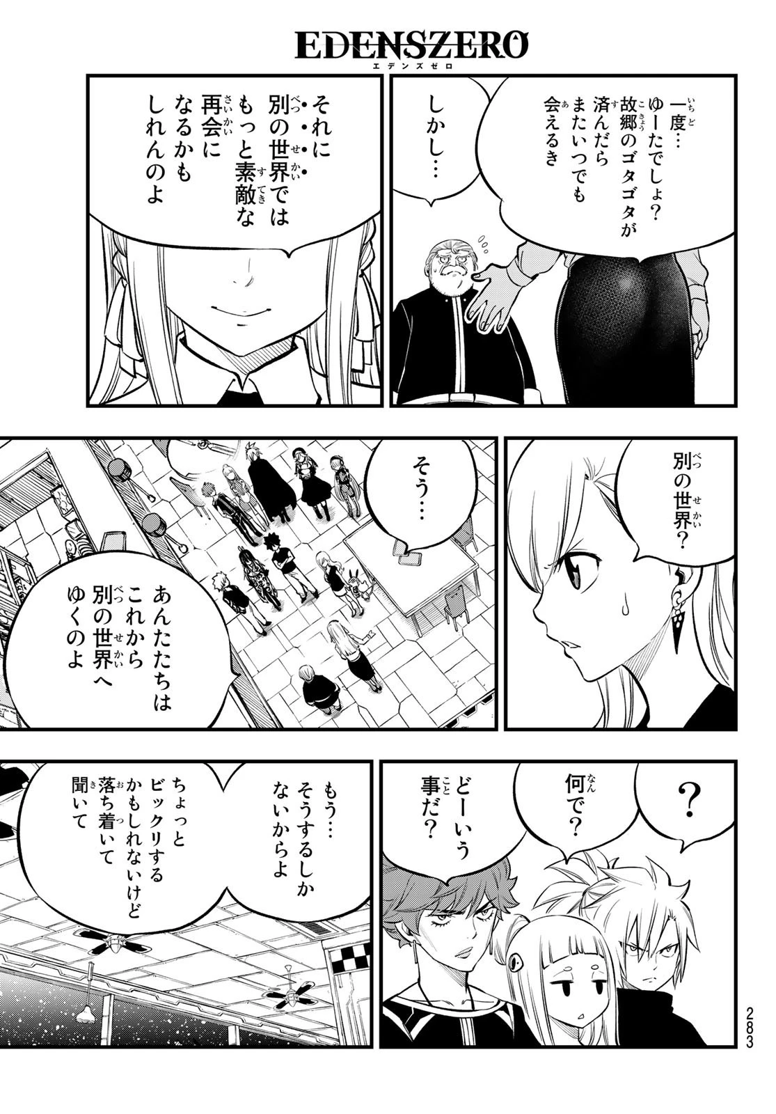 エデン 第219話 - 7