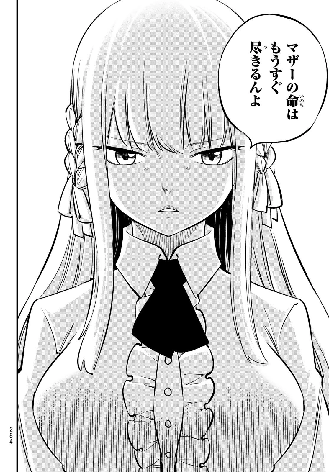 エデン 第219話 - 8
