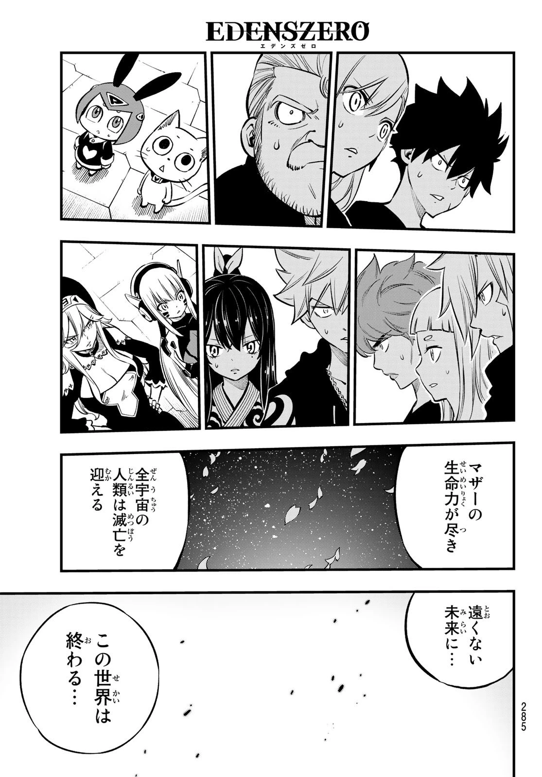 エデン 第219話 - 9