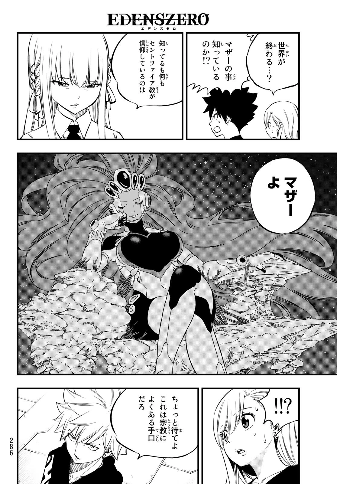 エデン 第219話 - 10