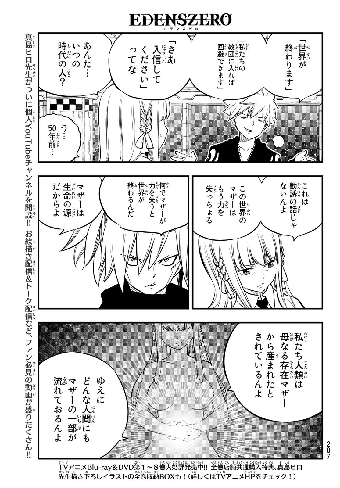 エデン 第219話 - 11