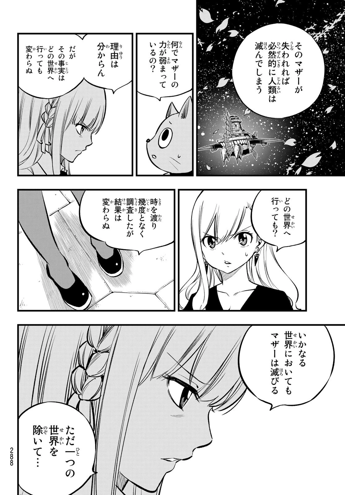 エデン 第219話 - 12