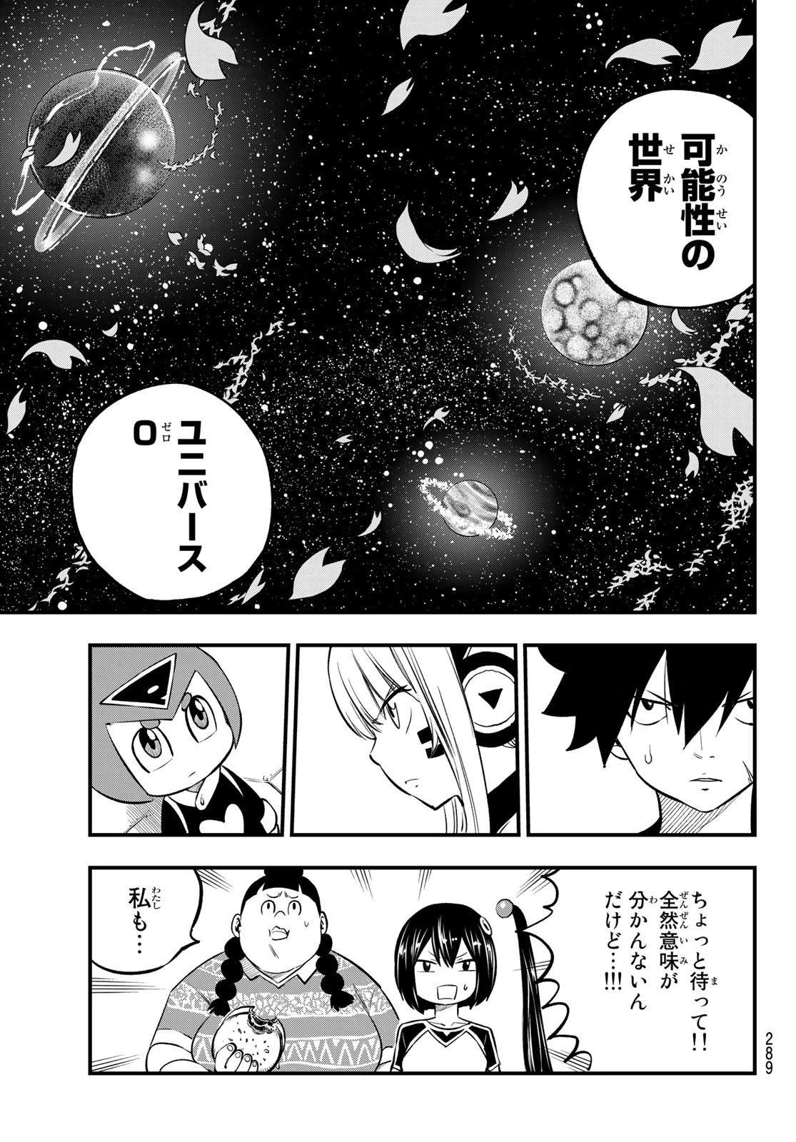 エデン 第219話 - 13